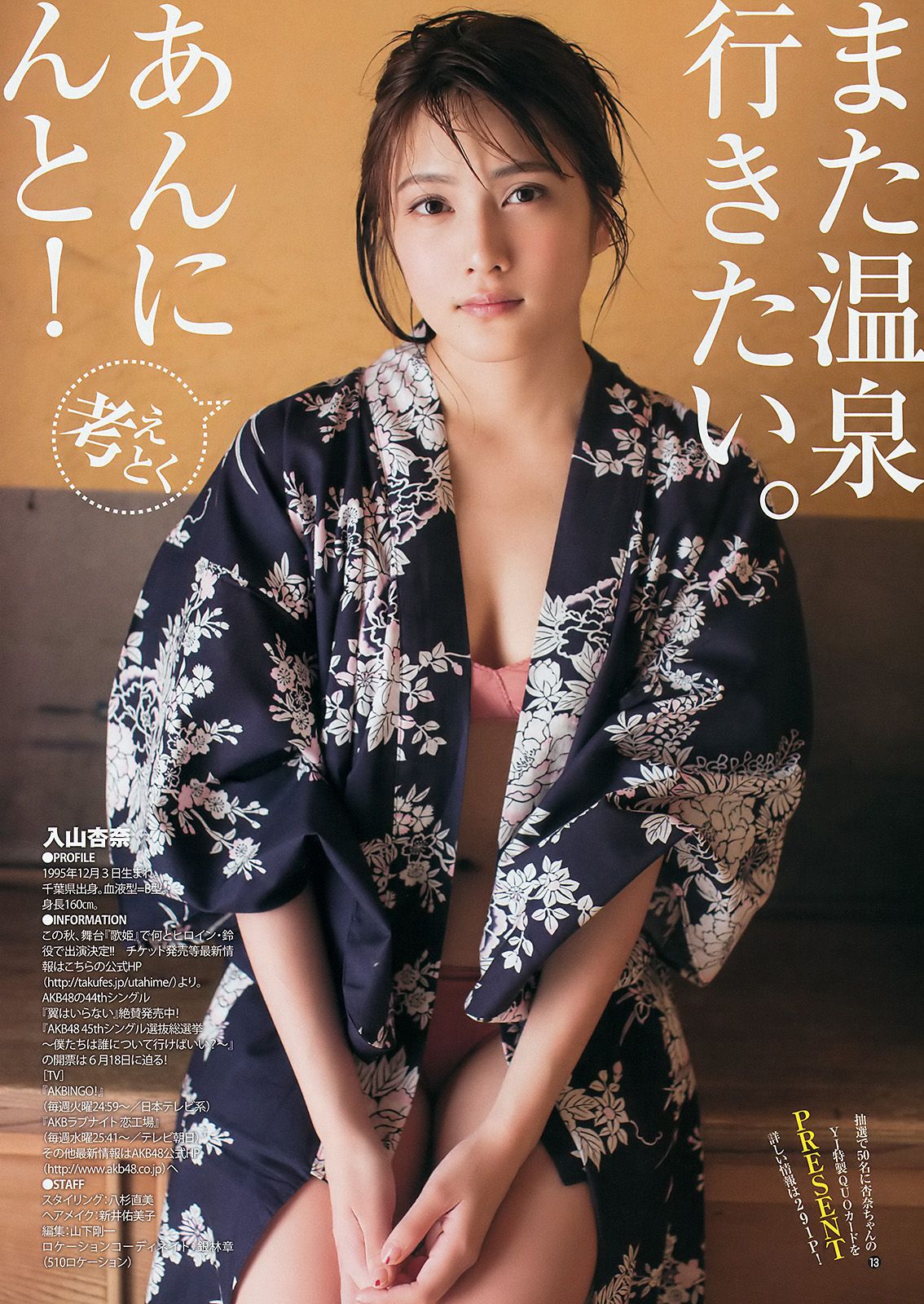 入山杏奈 江籠裕奈 [Weekly Young Jump] 2016年No.27 写真杂志/(14P)