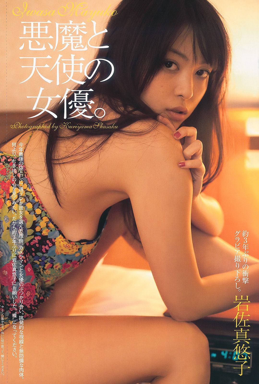 AKB48 岩佐真悠子 竹富聖花 小岛庆子 杉原杏璃 次原かな 手島優 [Weekly Playboy] 2011年No.01-02 写真杂志/(41P)