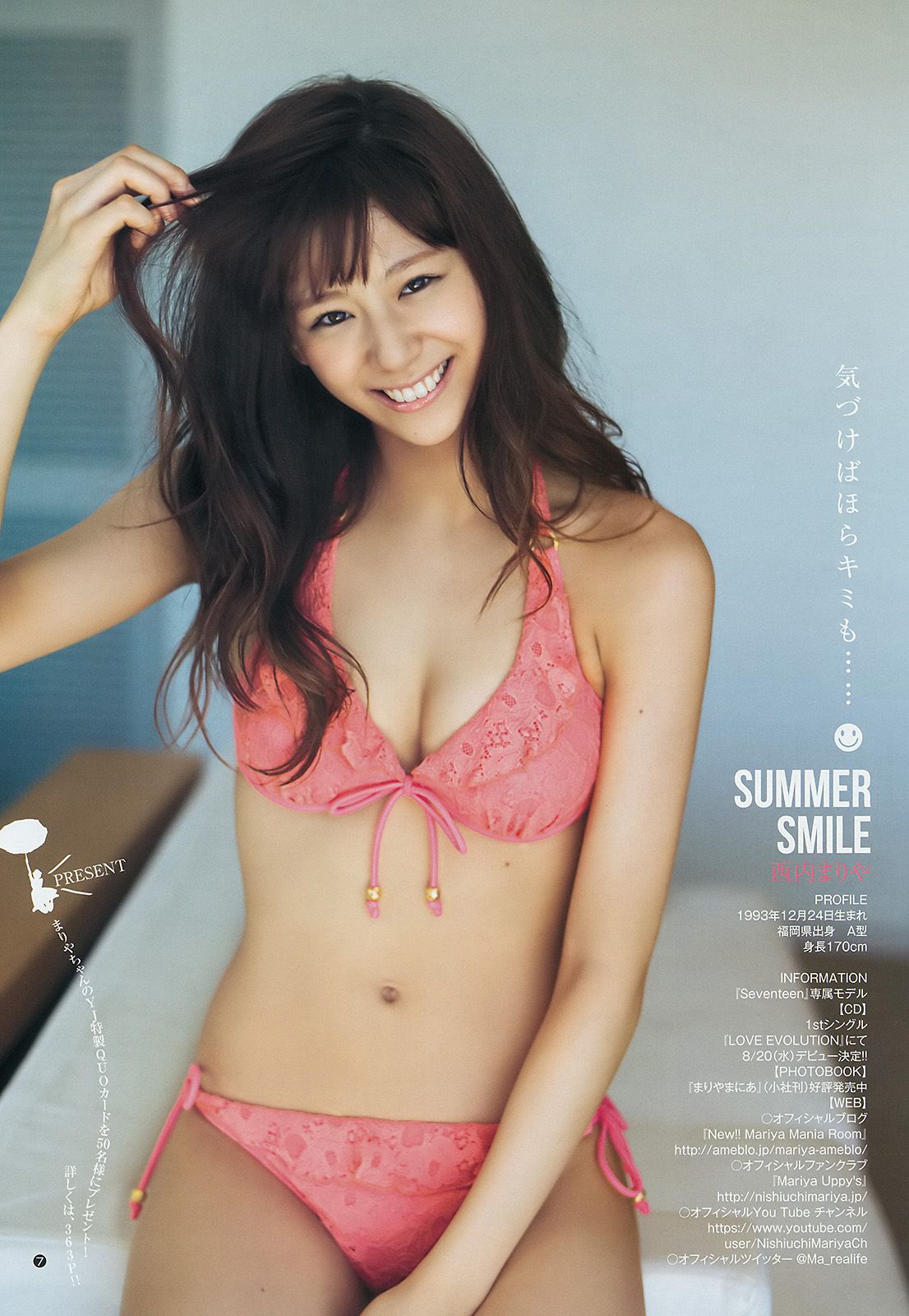 西内まりや 白河優菜 大和田南那 向井地美音 [Weekly Young Jump] 2014年No.36-37写真杂志/(20P)