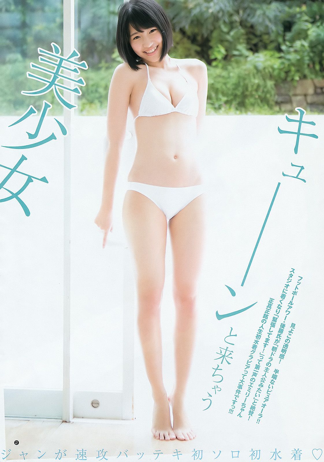 柏木由紀 山下エミリー [Weekly Young Jump] 2015年No.46 写真杂志/(13P)