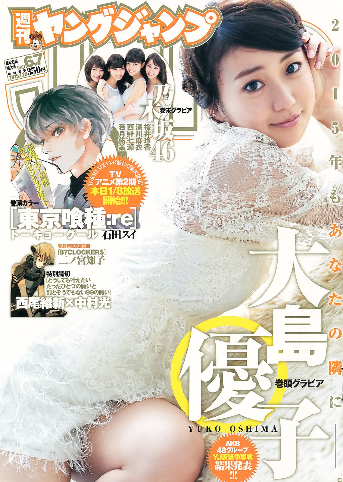 大島優子 乃木坂46 [Weekly Young Jump] 2015年No.06-07写真杂志/(16P)