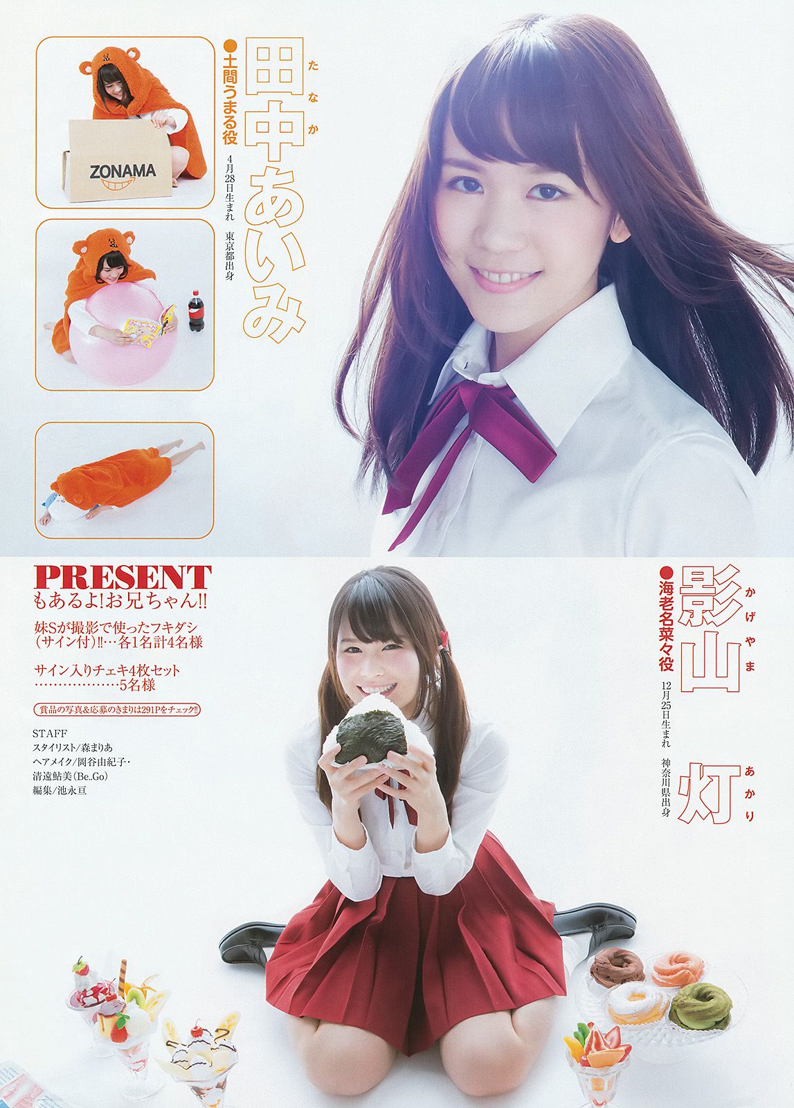 私立恵比寿中学 妹S(シスターズ) [Weekly Young Jump] 2015年No.31 写真杂志/(14P)