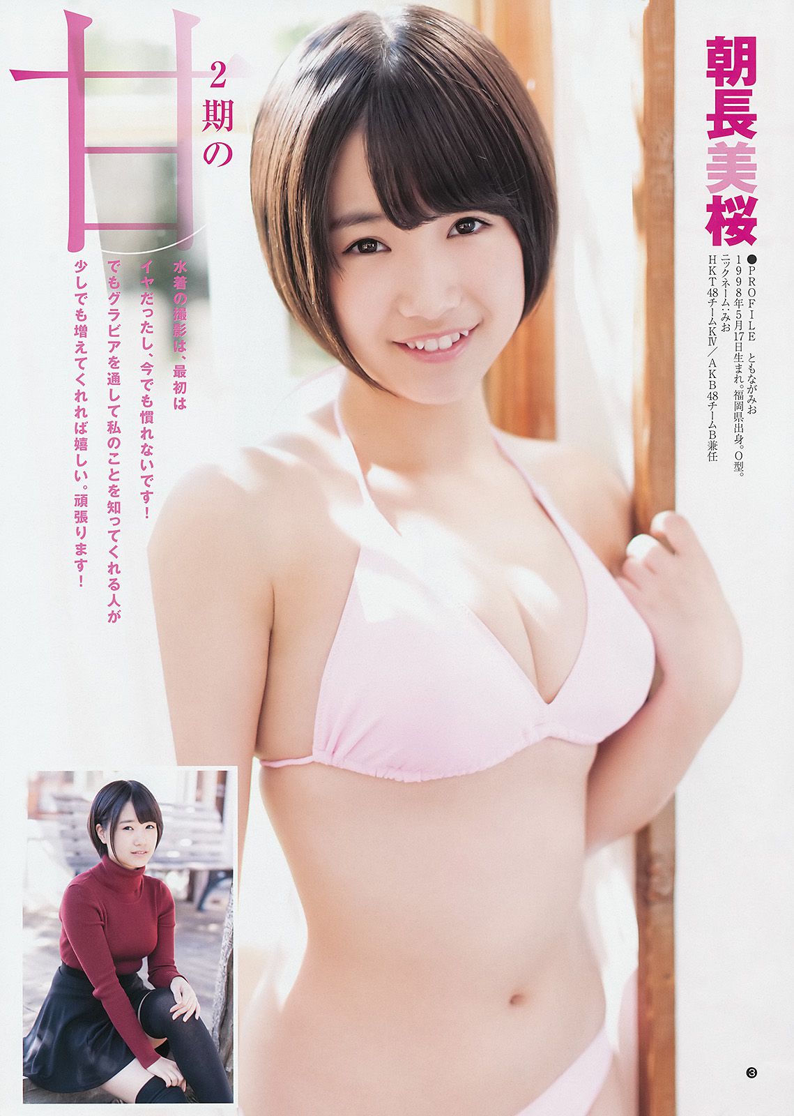 宮脇咲良 兒玉遙 森保まどか 朝長美桜 栗原紗英 [Weekly Young Jump] 2014年No.50 写真杂志/(15P)