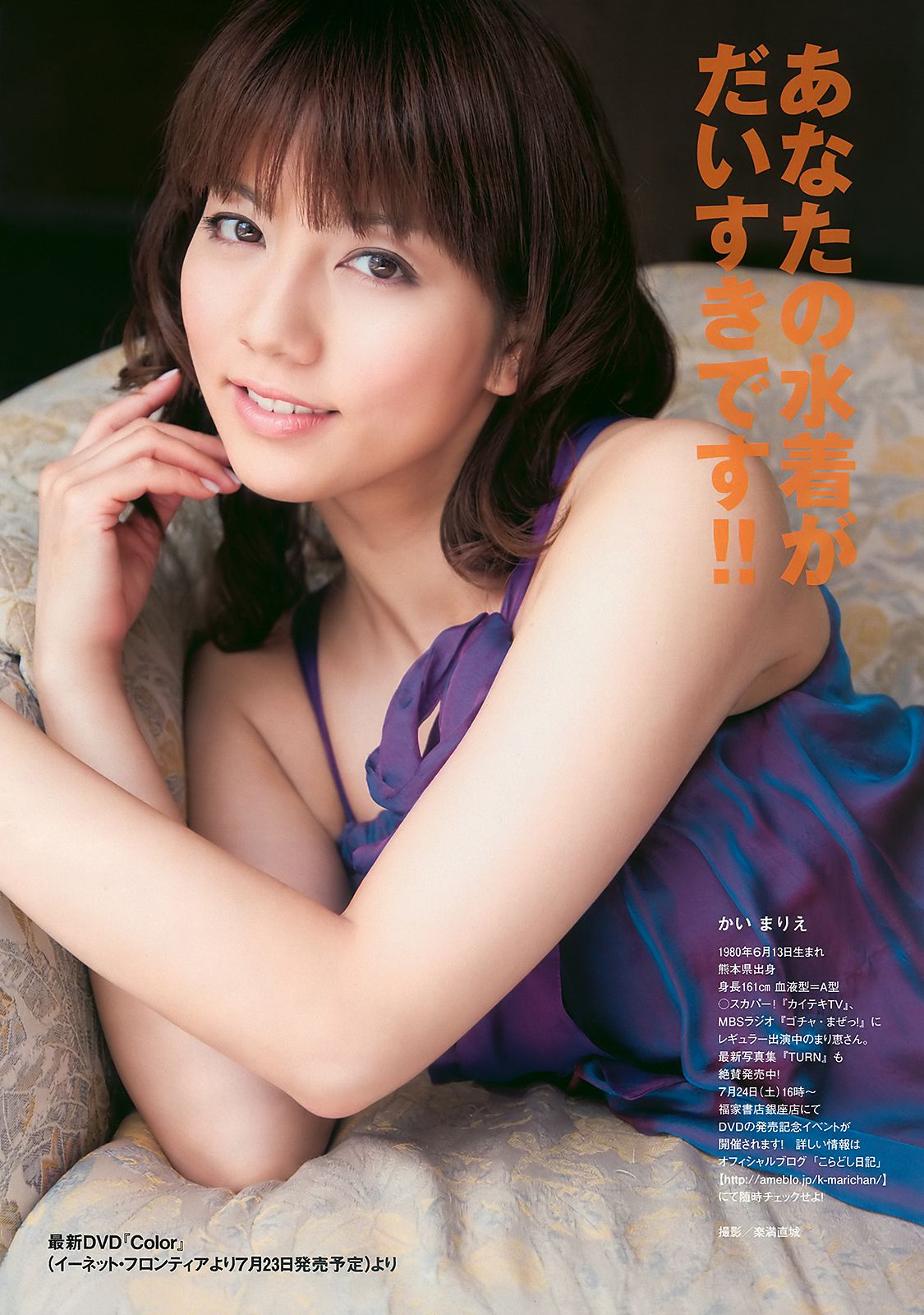 綾瀬はるか 中島愛里 SKE48 甲斐まり恵 梅宮万紗子 森崎友纪 [Weekly Playboy] 2010年No.30 写真杂志/(37P)