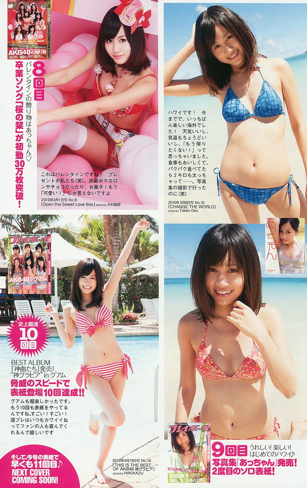 前田敦子 富樫あずさ 小池里奈 周韦彤 no3b 庄司ゆうこ [Weekly Playboy] 2010年No.18 写真杂志/(41P)