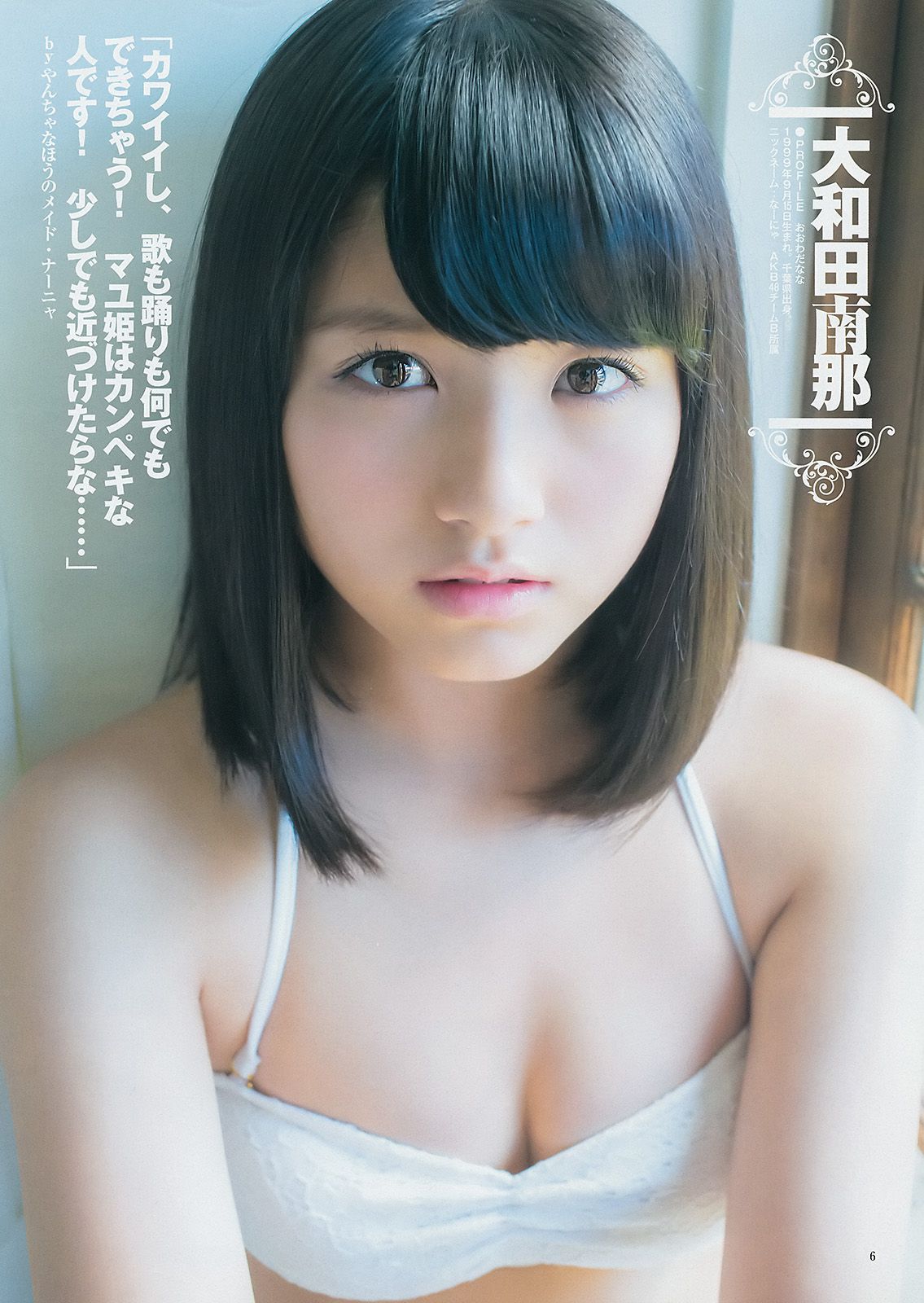 渡辺麻友 大和田南那 向井地美音 横山由依 入山杏奈 [Weekly Young Jump] 2014年No.51 写真杂志/(25P)