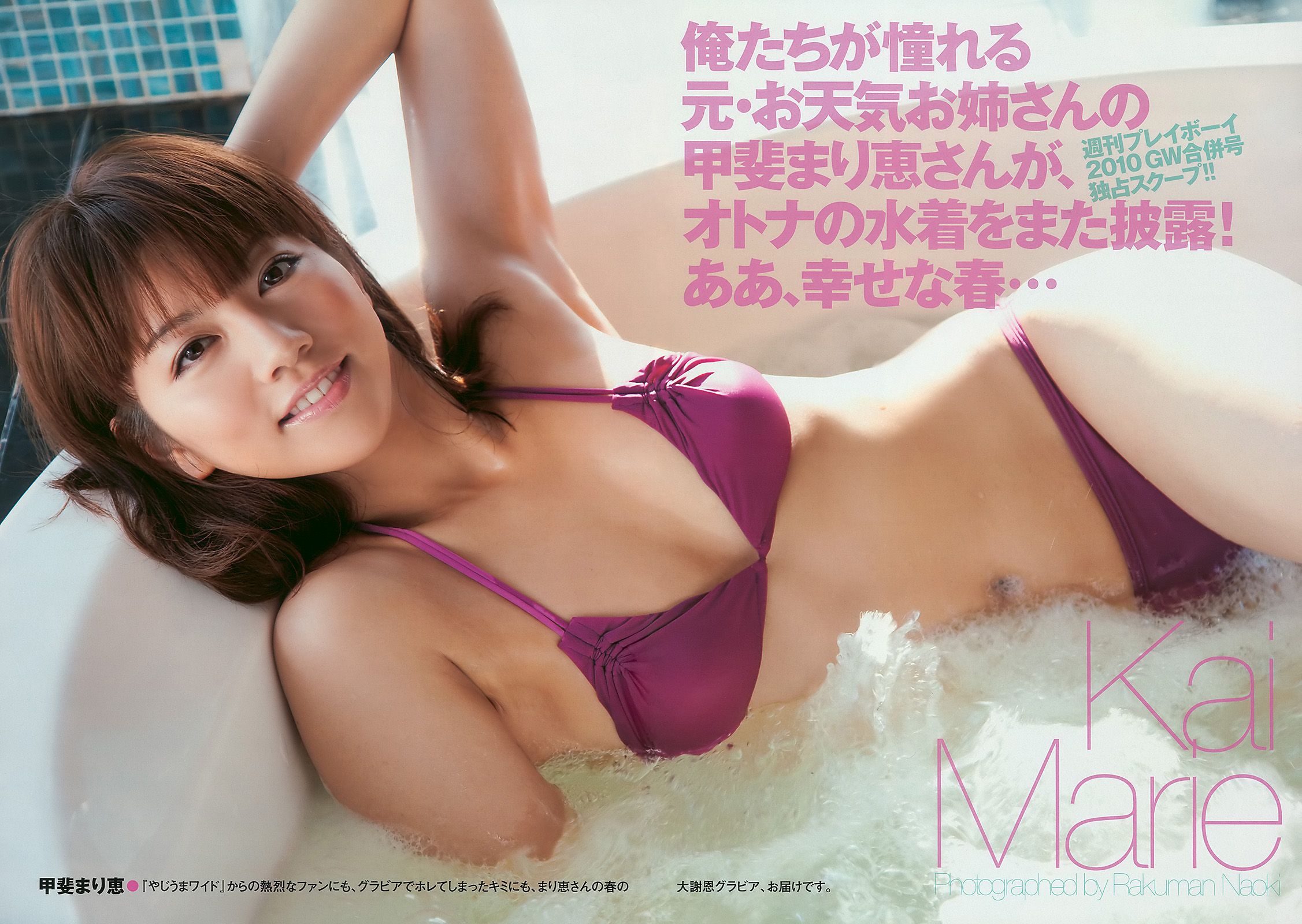 上戸彩 逢沢りな 甲斐まり恵 AKB48 白石美帆 後藤理沙 [Weekly Playboy] 2010年No.19-20 写真杂志/(37P)