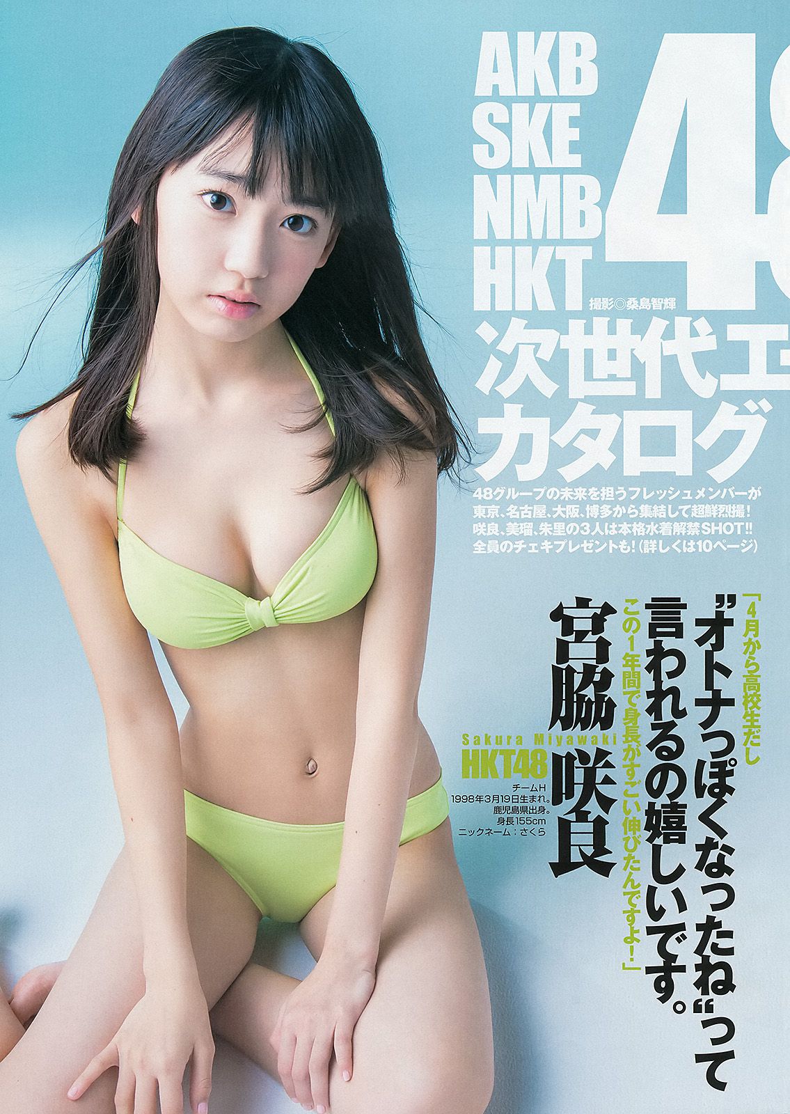 AKB48グループ 天野麻菜 上間美緒 [週刊ヤングジャンプ] 2013年No.20 写真杂志/(19P)