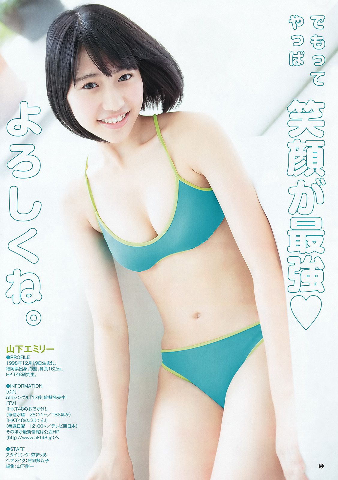 柏木由紀 山下エミリー [Weekly Young Jump] 2015年No.46 写真杂志/(13P)