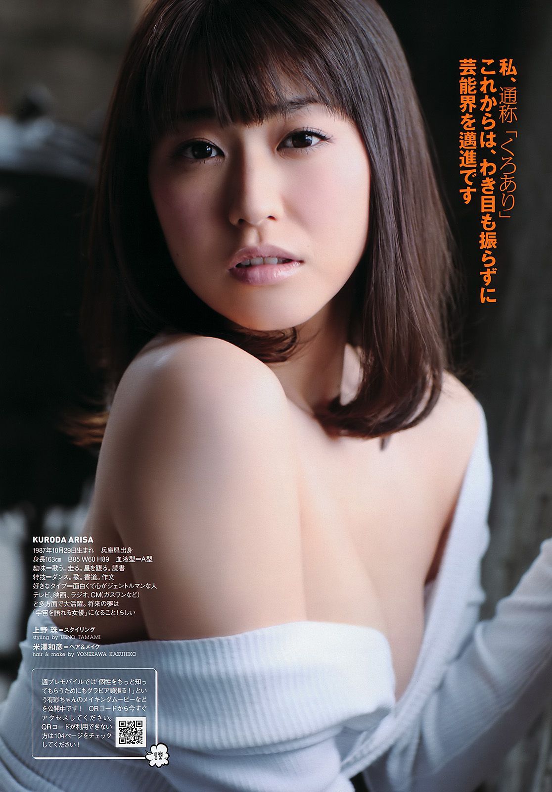 篠田麻里子 村上友梨 黒田有彩 大岛优子 山内铃兰 杉原杏璃 [Weekly Playboy] 2011年No.25 写真杂志/(35P)