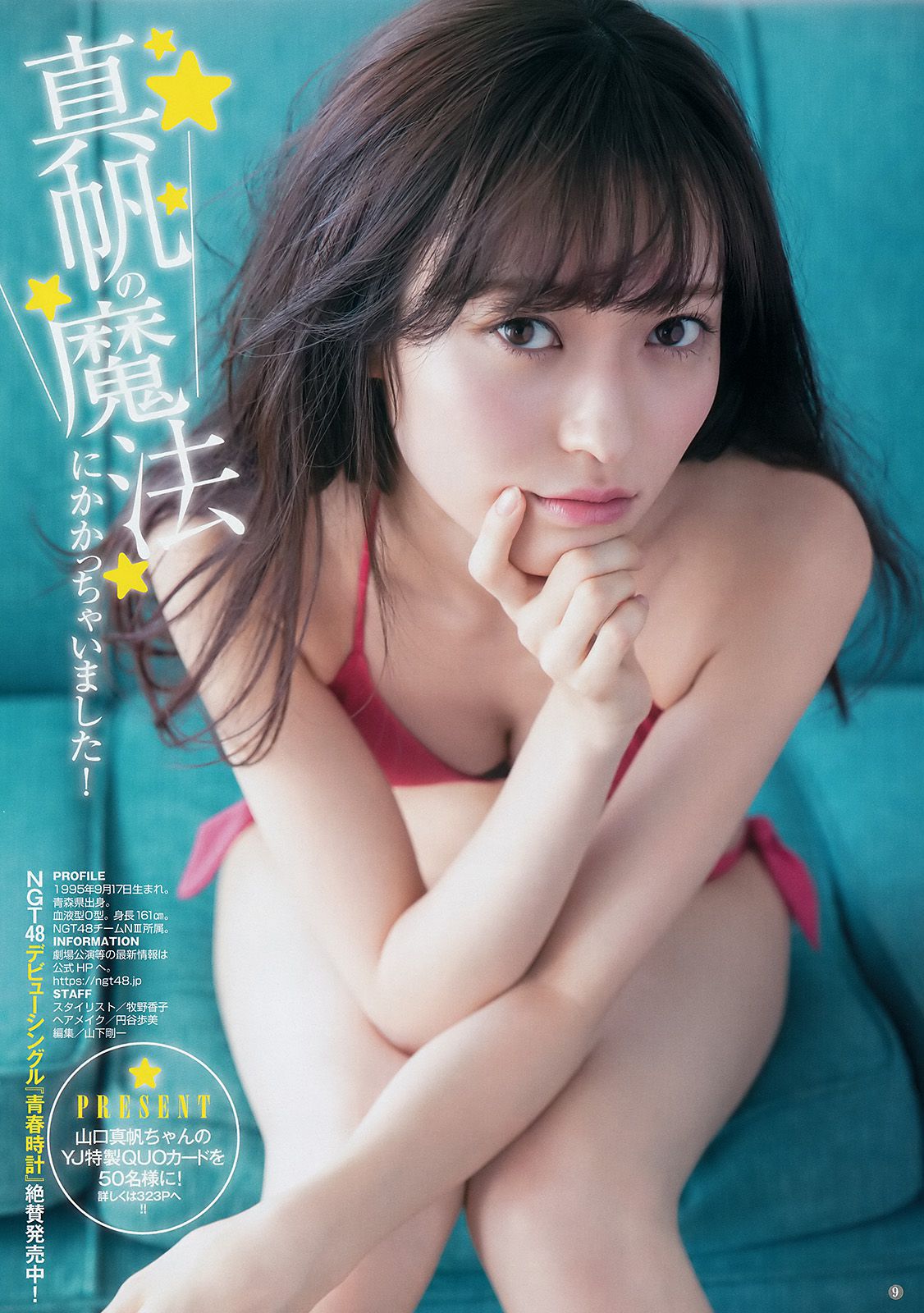 山口真帆 松川菜々花 [Weekly Young Jump] 2017年No.21 写真杂志/(13P)