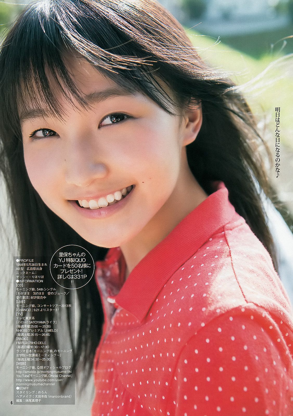 鞘師里保 たわコレ2013夏 [Weekly Young Jump] 2013年No.38 写真杂志/(13P)