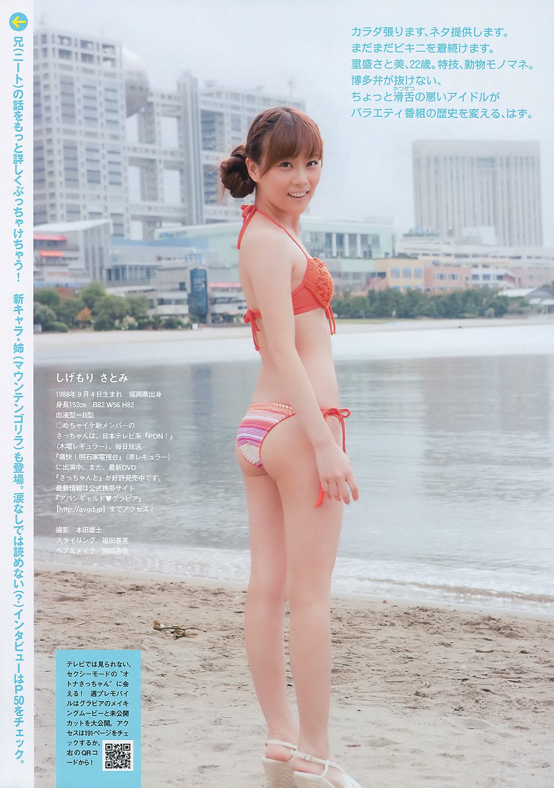 SKE48 安めぐみ 高橋亜由美 重盛さと美 SDN48 松本さゆき 高田里穂 [Weekly Playboy] 2010年No.50 写真杂志/(26P)