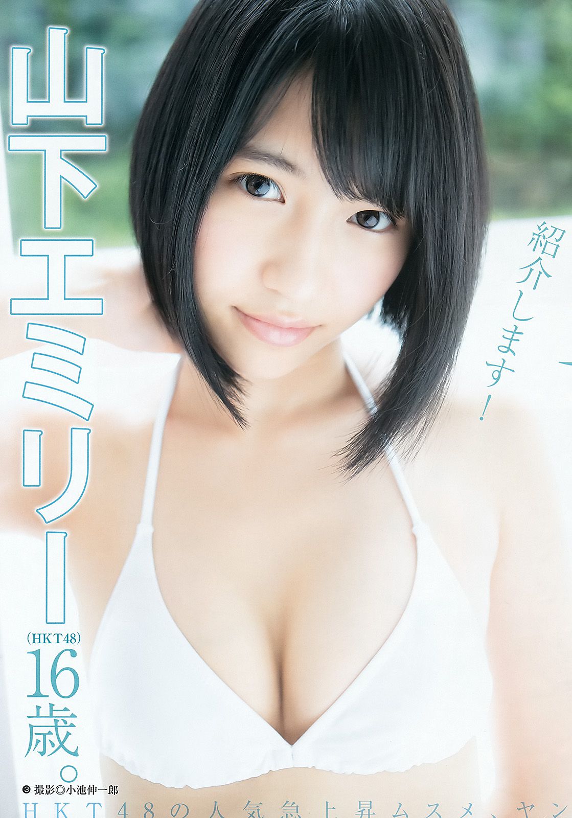 柏木由紀 山下エミリー [Weekly Young Jump] 2015年No.46 写真杂志/(13P)