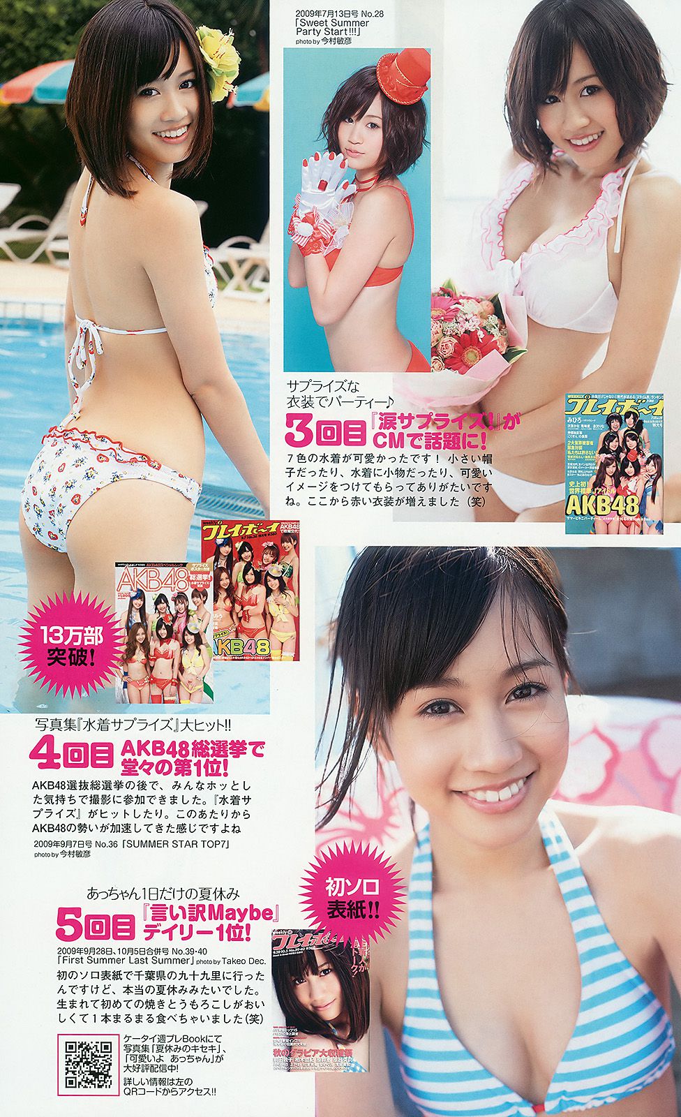 前田敦子 富樫あずさ 小池里奈 周韦彤 no3b 庄司ゆうこ [Weekly Playboy] 2010年No.18 写真杂志/(41P)