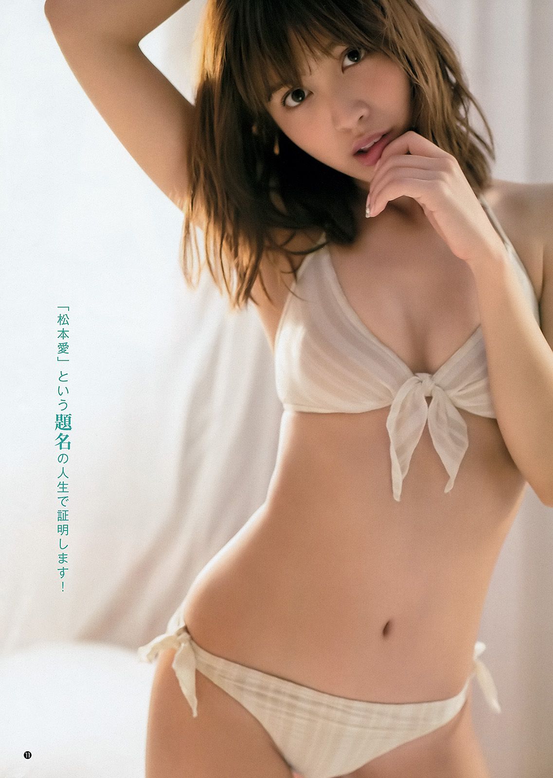 松本愛 天木じゅん [Weekly Young Jump] 2015年No.24 写真杂志/(16P)