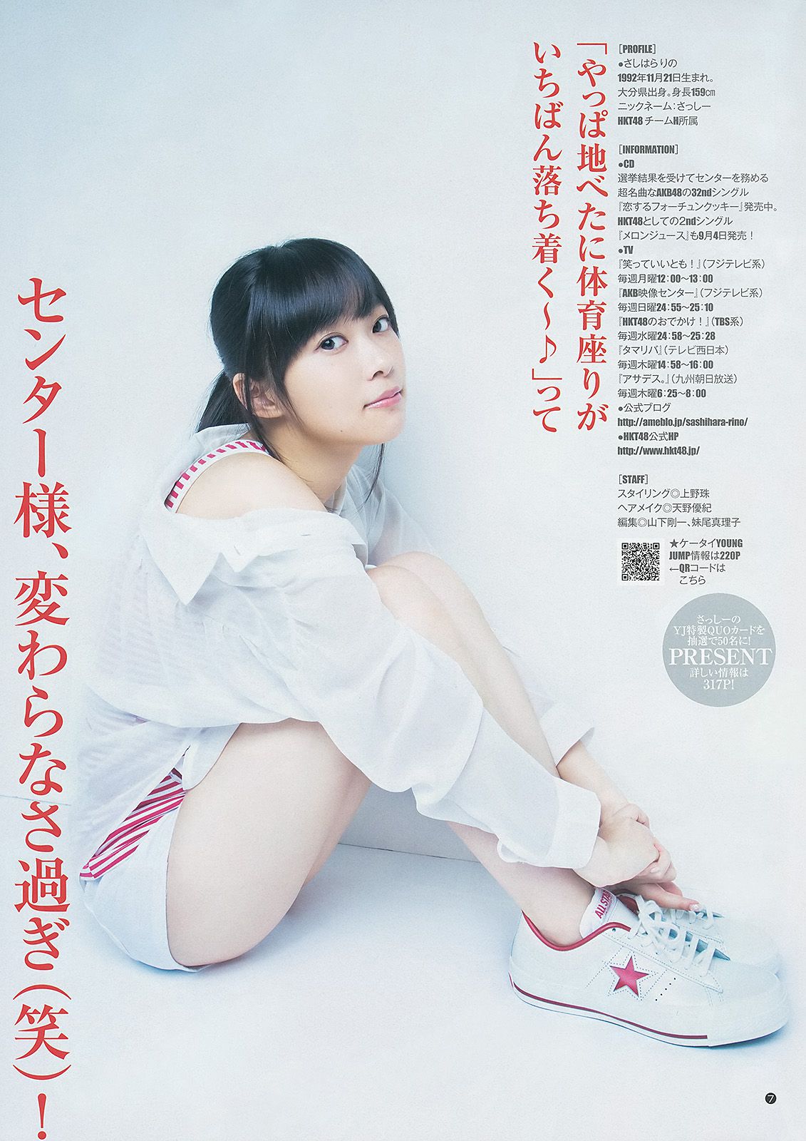 指原莉乃 根岸愛 竹富聖花 [Weekly Young Jump] 2013年No.39 写真杂志/(18P)