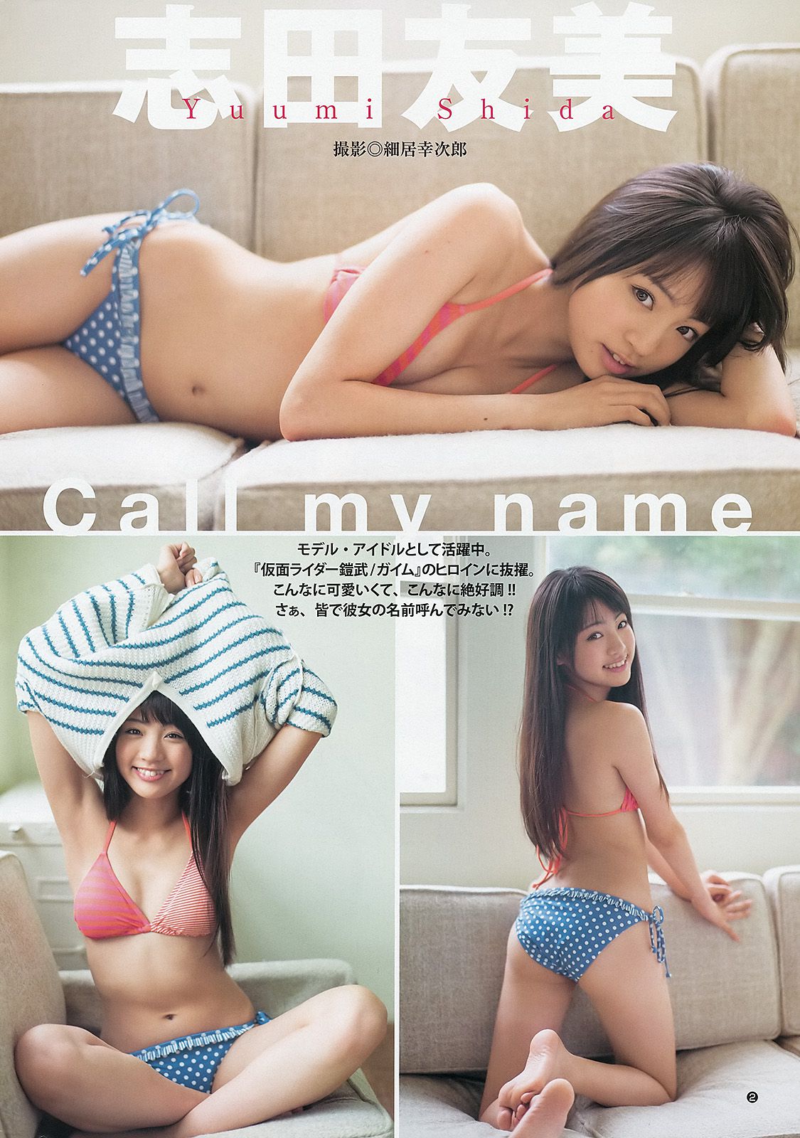 新川優愛 志田友美 [週刊ヤングジャンプ] 2013年No.45 写真杂志/(16P)