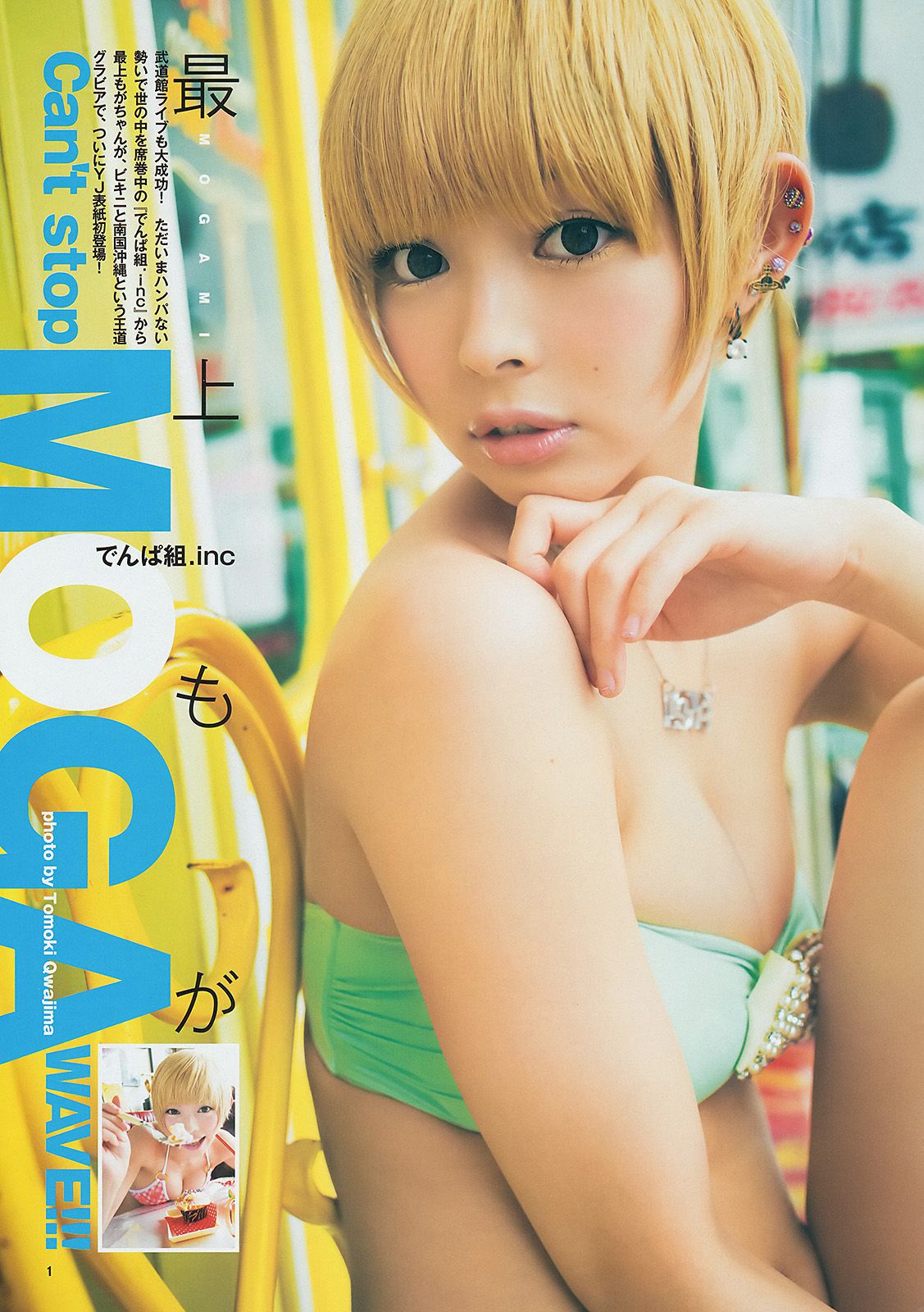 最上もが 葵わかな [Weekly Young Jump] 2014年No.27 写真杂志/(13P)