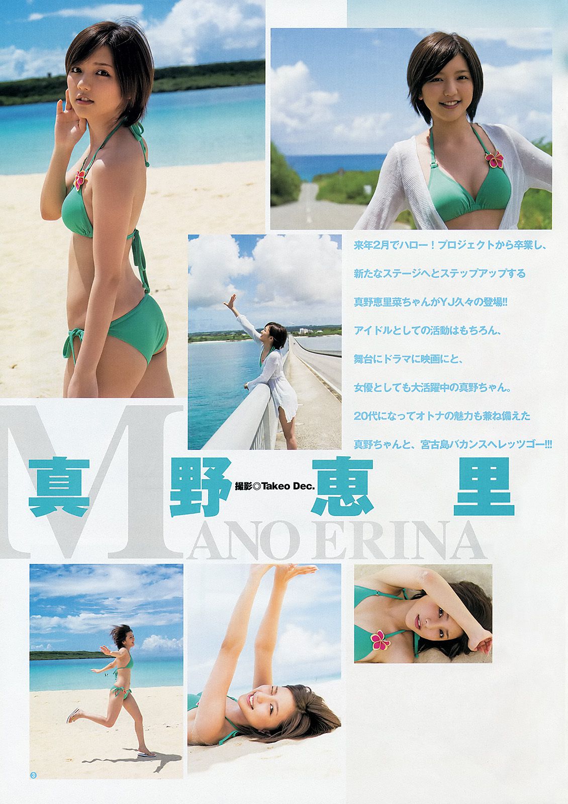 真野恵里菜 AKB48 小島藤子 [Weekly Young Jump] 2013年No.01 写真杂志/(17P)