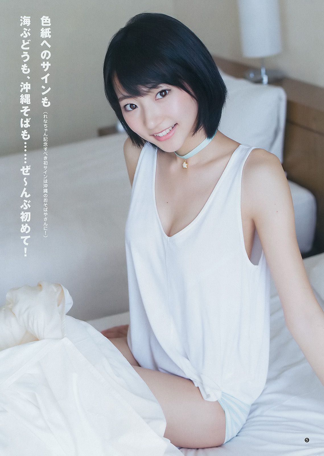 武田玲奈 山地まり [Weekly Young Jump] 2015年No.13 写真杂志/(13P)