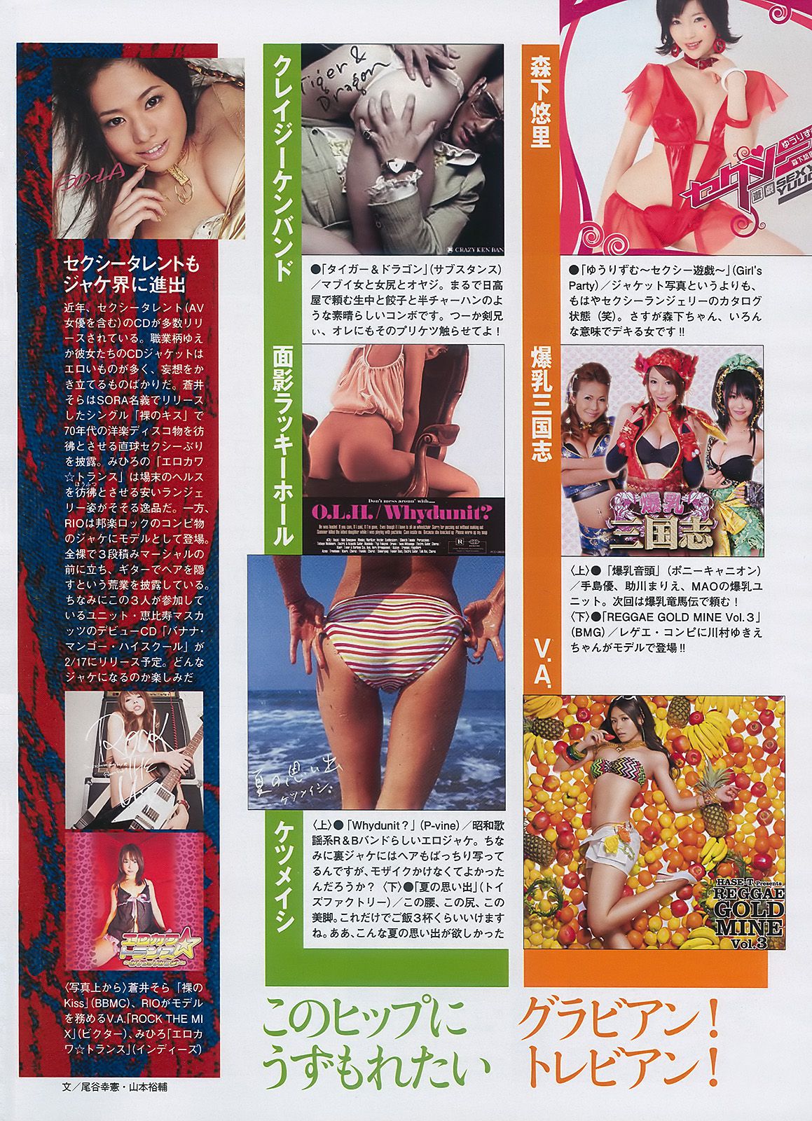 杉本有美 中島愛里 村上友梨 水野美紀 栁本絵美 瀬戸早妃 [Weekly Playboy] 2010年No.06 写真杂志/(40P)