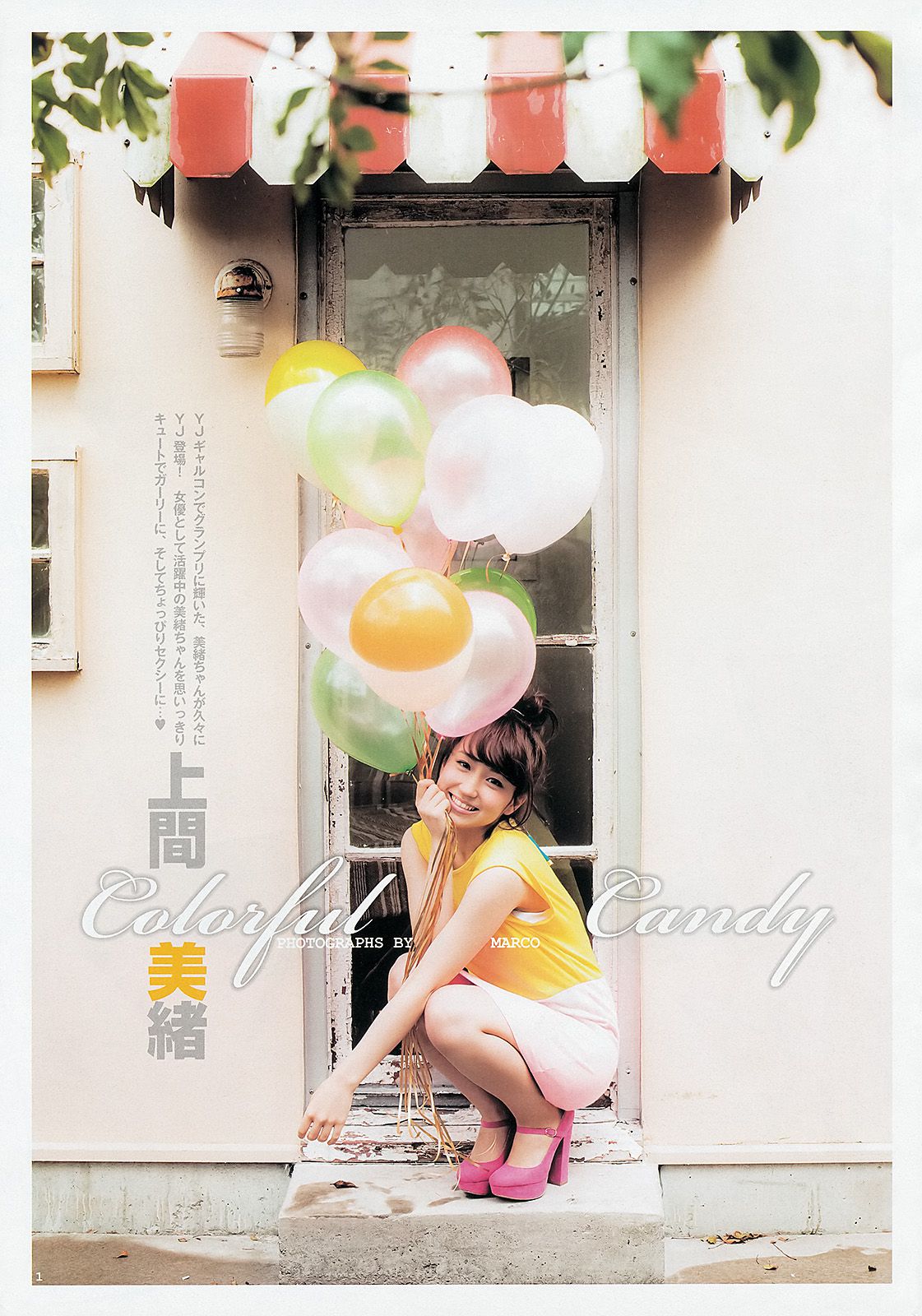 AKB48グループ 天野麻菜 上間美緒 [週刊ヤングジャンプ] 2013年No.20 写真杂志/(19P)