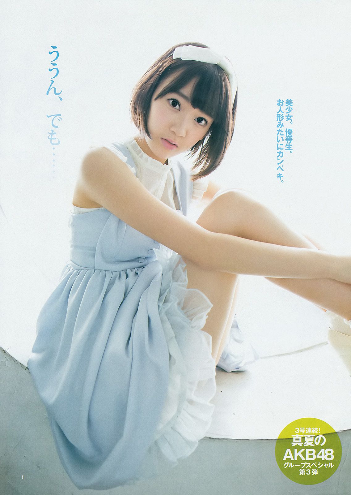 宮脇咲良 おのののか [Weekly Young Jump] 2014年No.39 写真杂志/(13P)