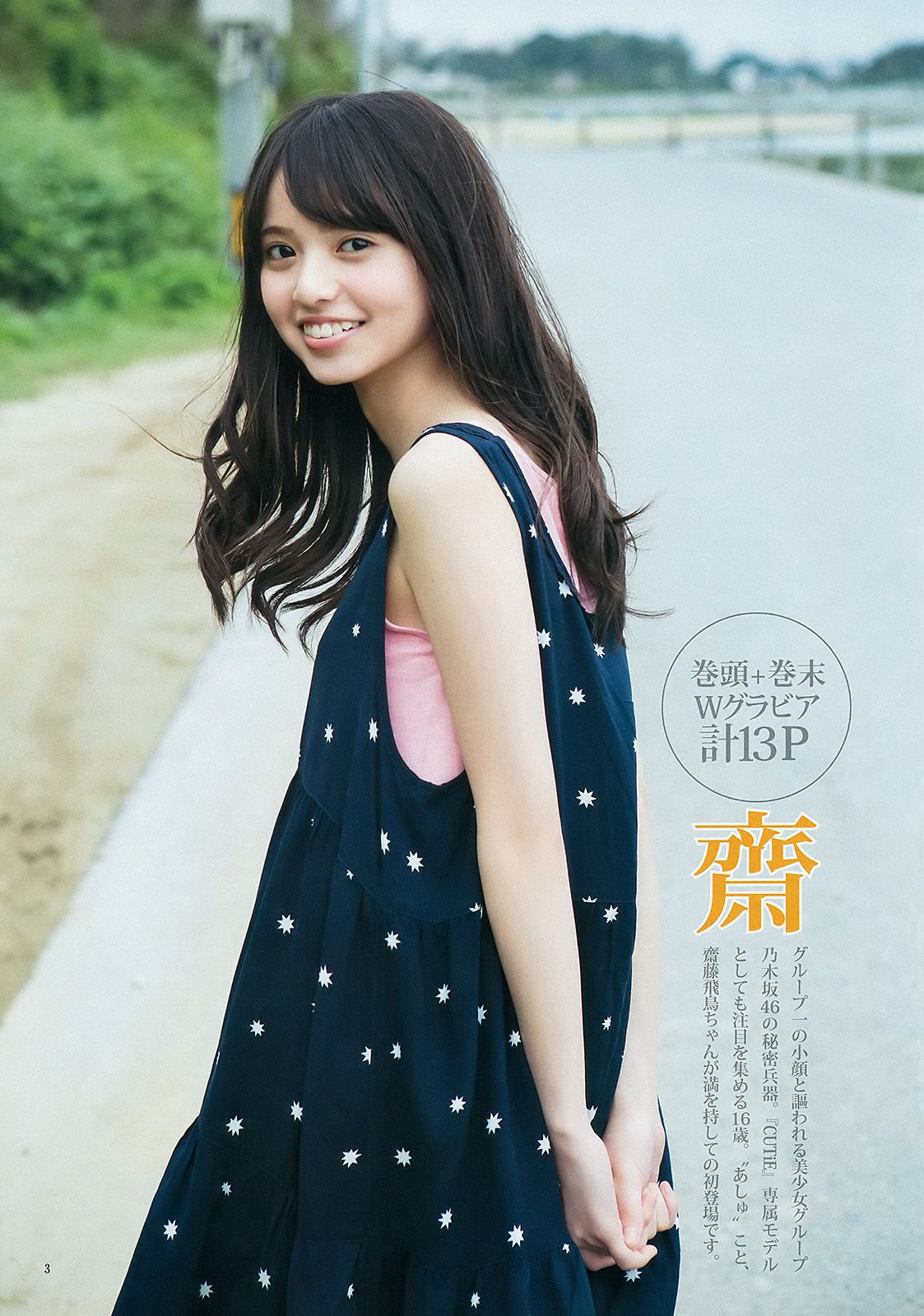 齋藤飛鳥 結城ちか [Weekly Young Jump] 2015年No.28 写真杂志/(16P)