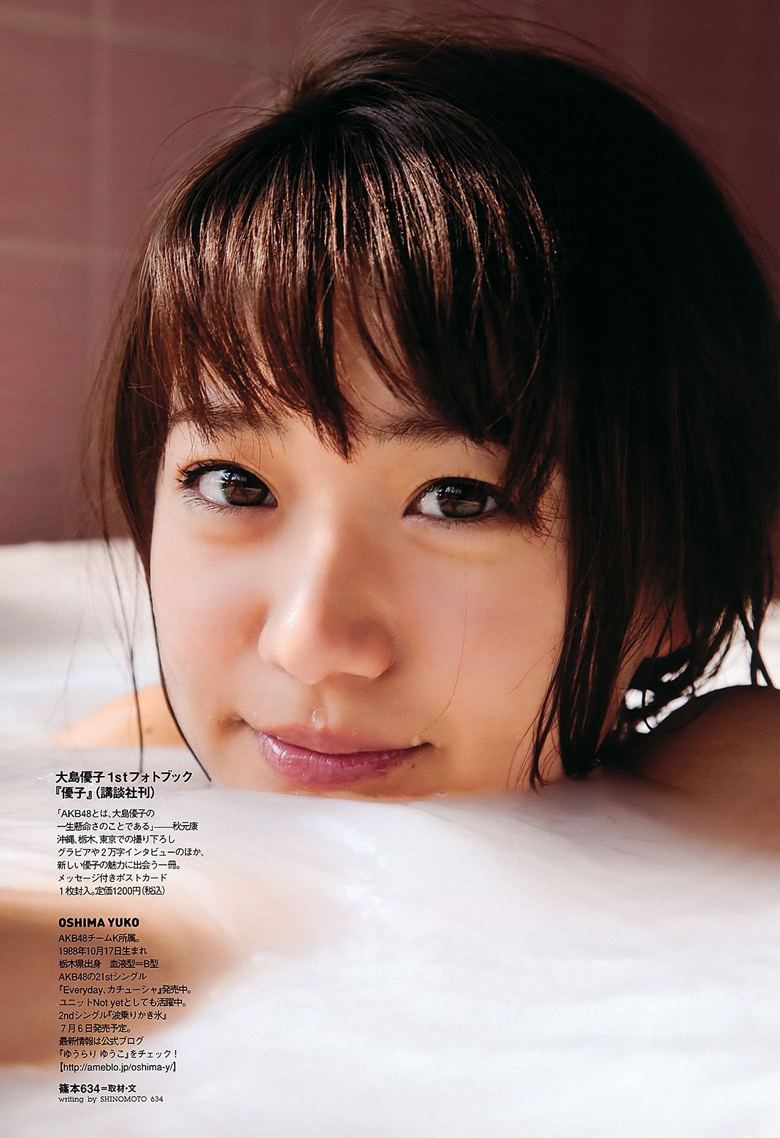 篠田麻里子 村上友梨 黒田有彩 大岛优子 山内铃兰 杉原杏璃 [Weekly Playboy] 2011年No.25 写真杂志/(35P)