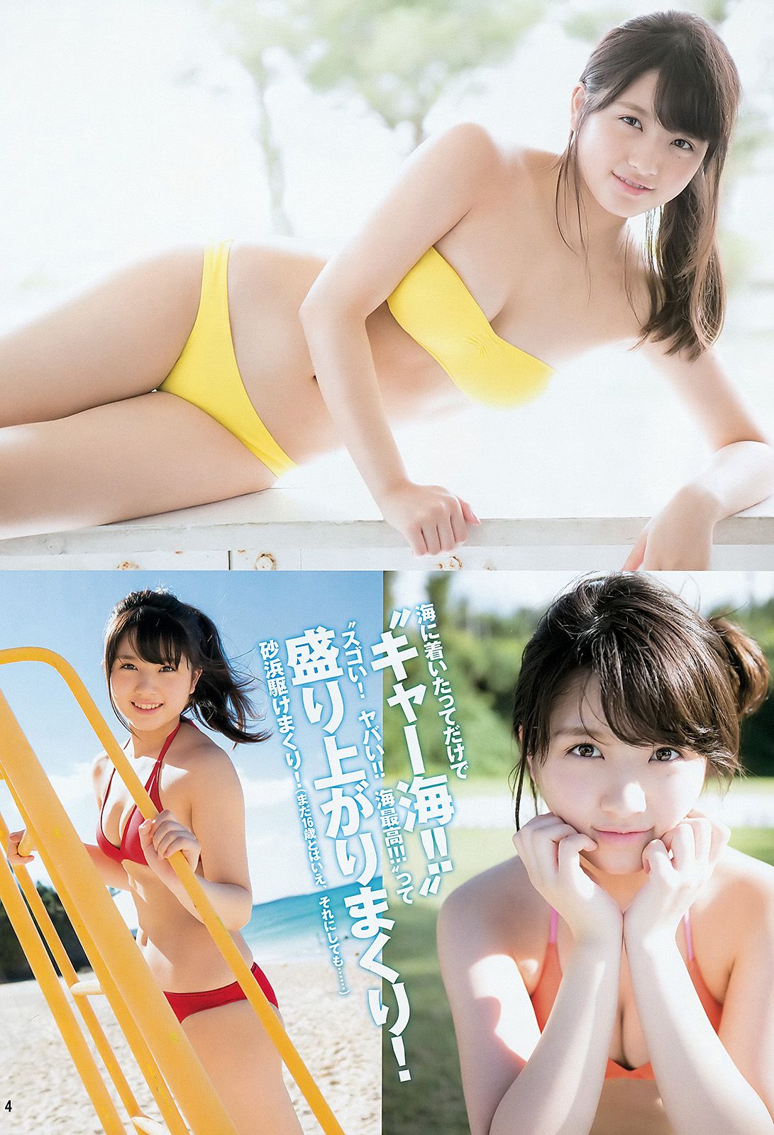 大和田南那 入山杏奈 [Weekly Young Jump] 2016年No.01 写真杂志/(13P)