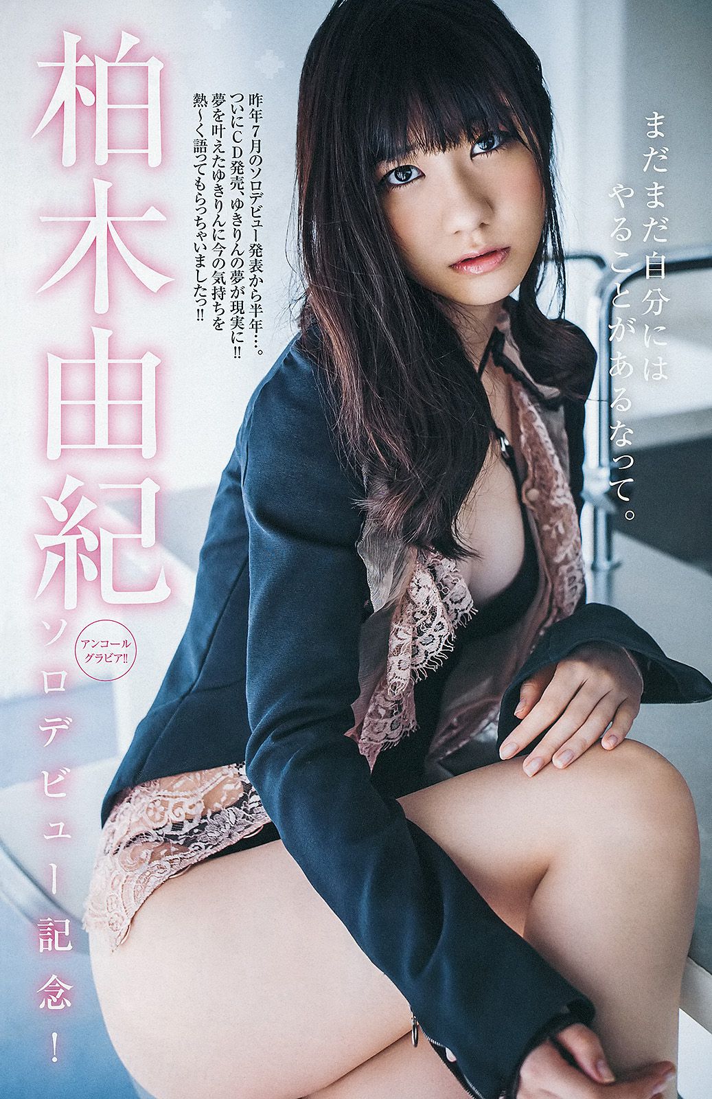 吉本実憂 和田絵莉 [Weekly Young Jump] 2013年No.10 写真杂志/(15P)