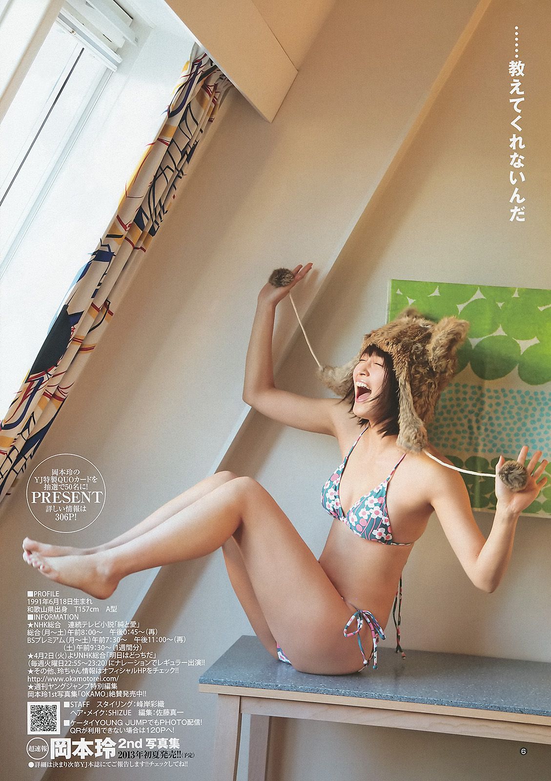 岡本玲 彩夢 [Weekly Young Jump] 2013年No.14 写真杂志/(11P)