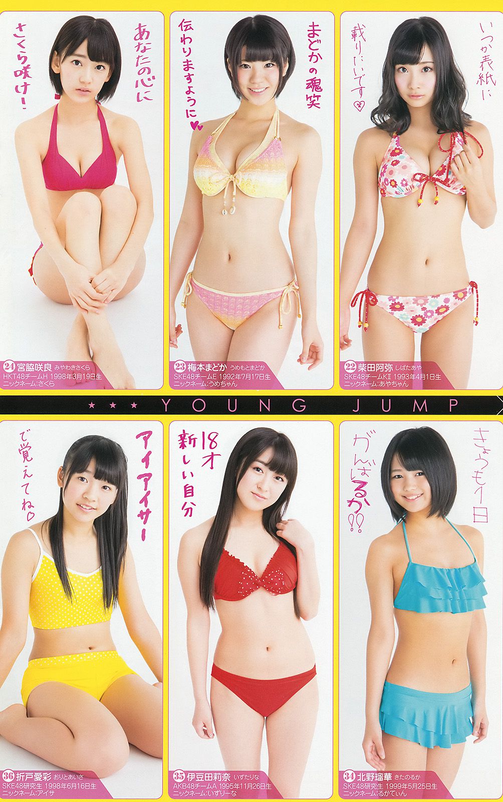 新川優愛 48グループ 木下ひなこ [Weekly Young Jump] 2014年No.06-07写真杂志/(25P)