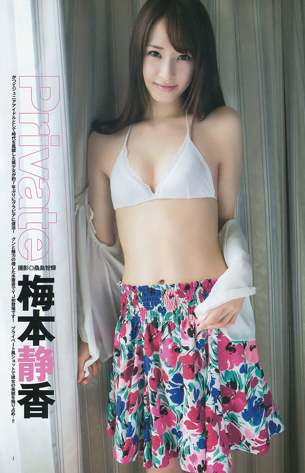 武田玲奈 梅本静香 御伽ねこむ [Weekly Young Jump] 2015年No.25 写真杂志/(17P)