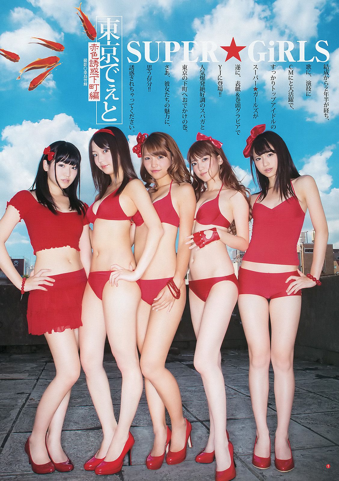 SUPER☆GiRLS 佐々木もよこ [Weekly Young Jump] 2012年No.46 写真杂志/(14P)