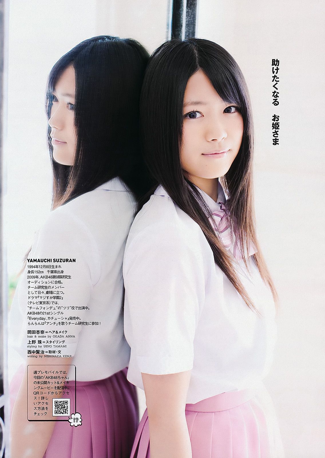 篠田麻里子 村上友梨 黒田有彩 大岛优子 山内铃兰 杉原杏璃 [Weekly Playboy] 2011年No.25 写真杂志/(35P)