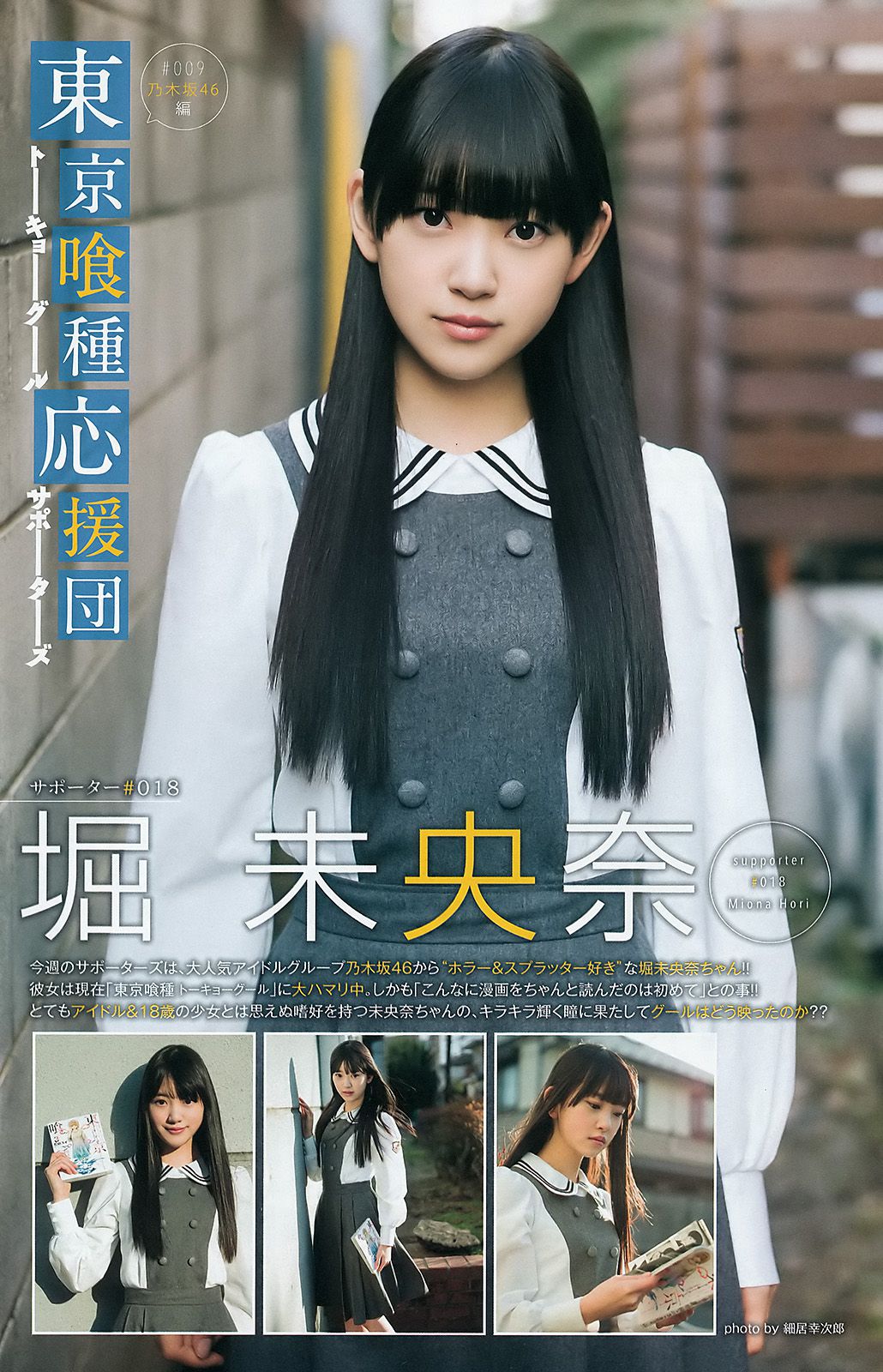 向井地美音 佐藤麗奈 [Weekly Young Jump] 2015年No.16 写真杂志/(14P)