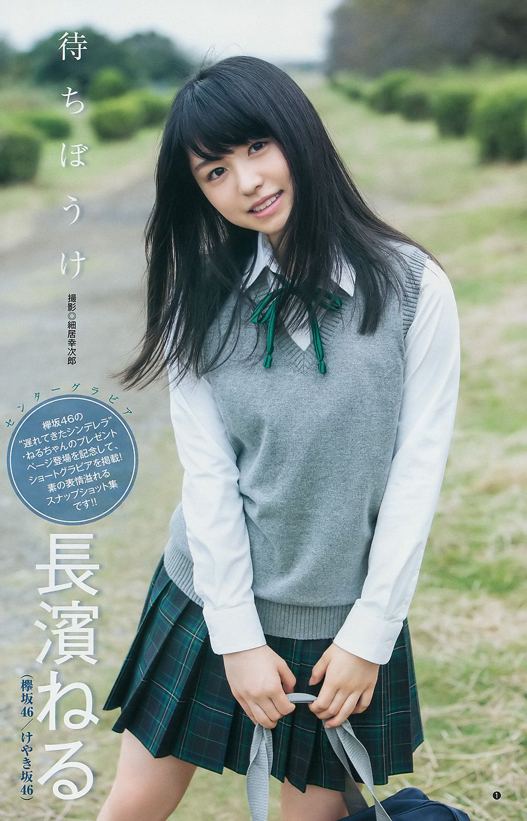 星名美怜 長濱ねる 水上京香 [Weekly Young Jump週刊ヤングジャンプ] 2016年No.49 写真杂志/(15P)