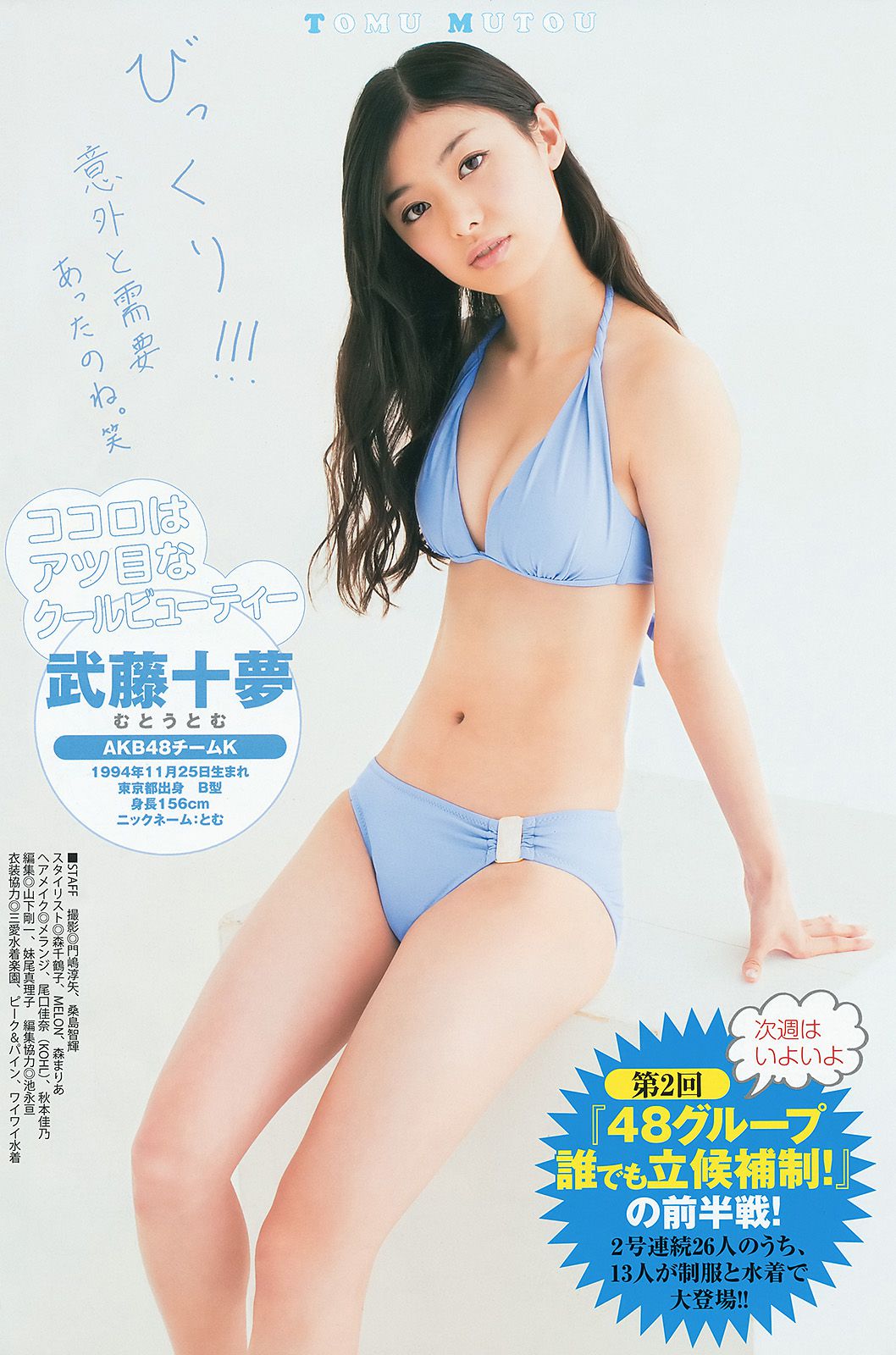 山本彩 48グループ 久慈暁子 [Weekly Young Jump] 2014年No.17 写真杂志/(20P)