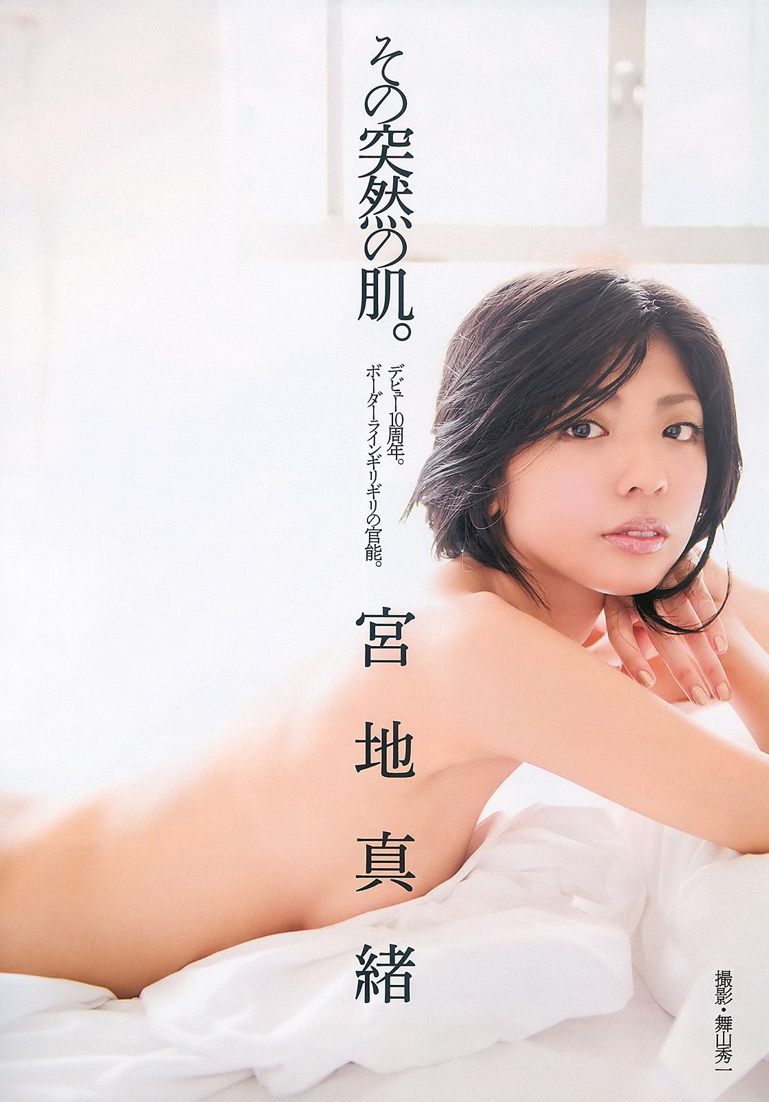 前田敦子 西田麻衣 平野綾 MariEri 宮地真緒 小岛庆子 [Weekly Playboy] 2010年No.42 写真杂志/(40P)