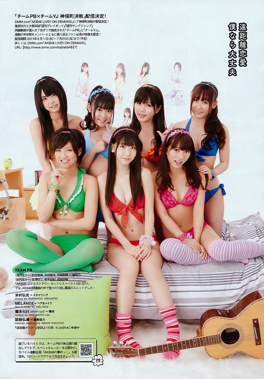 渡辺麻友 鈴木ふみ奈 石原さとみ 橋本愛 高嶋香帆 市川美織 MariEri [Weekly Playboy] 2011年No.21 写真杂志/(40P)