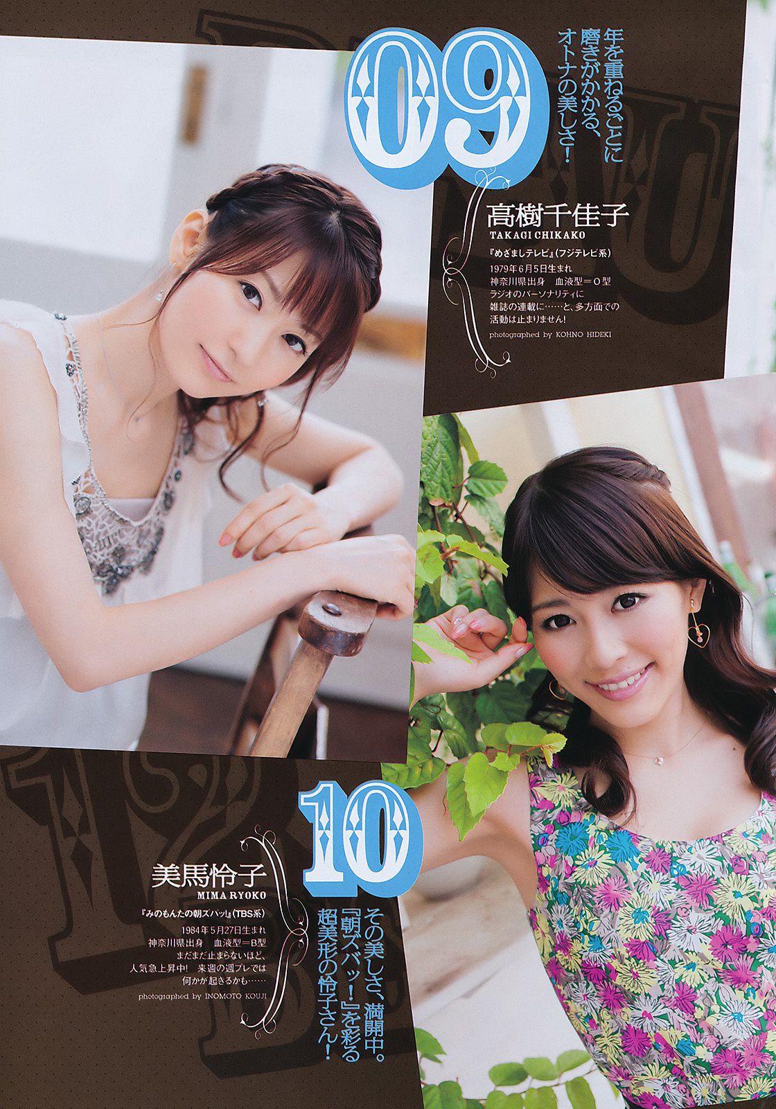 桐谷美玲 仁藤みさき 高桥爱 青木爱 AKB48 池田夏希 [Weekly Playboy] 2011年No.38 写真杂志/(37P)