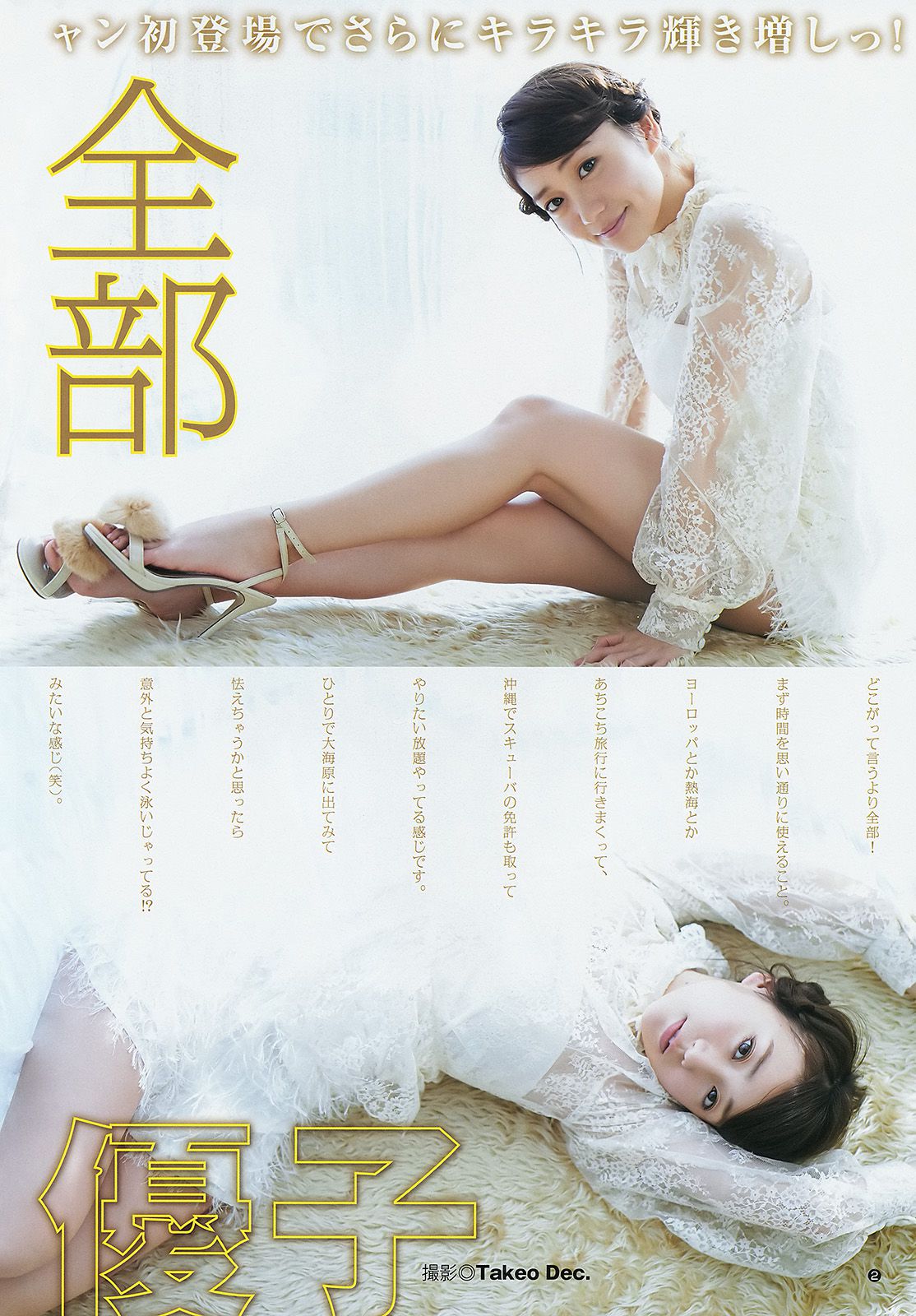 大島優子 乃木坂46 [Weekly Young Jump] 2015年No.06-07写真杂志/(16P)