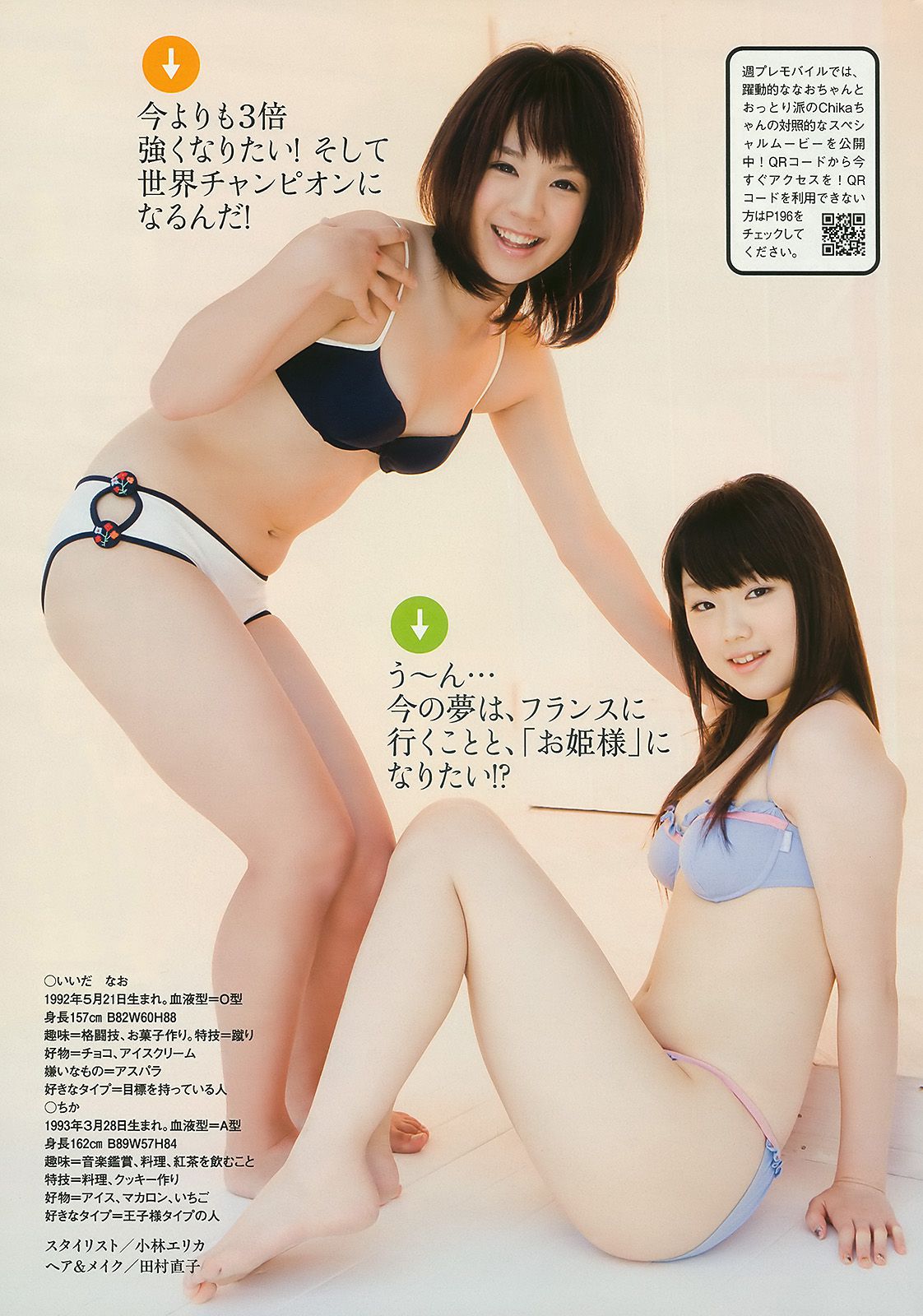 優木まおみ 松井玲奈 瀬尾秋子 東江梨加 夏菜 [Weekly Playboy] 2010年No.21 写真杂志/(35P)