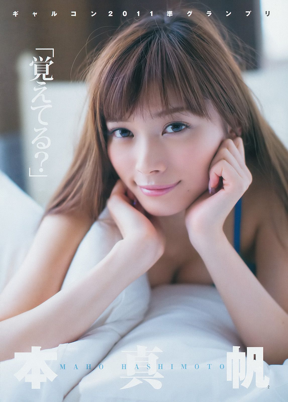 木元みずき 橋本真帆 [Weekly Young Jump] 2014年No.08 写真杂志/(15P)