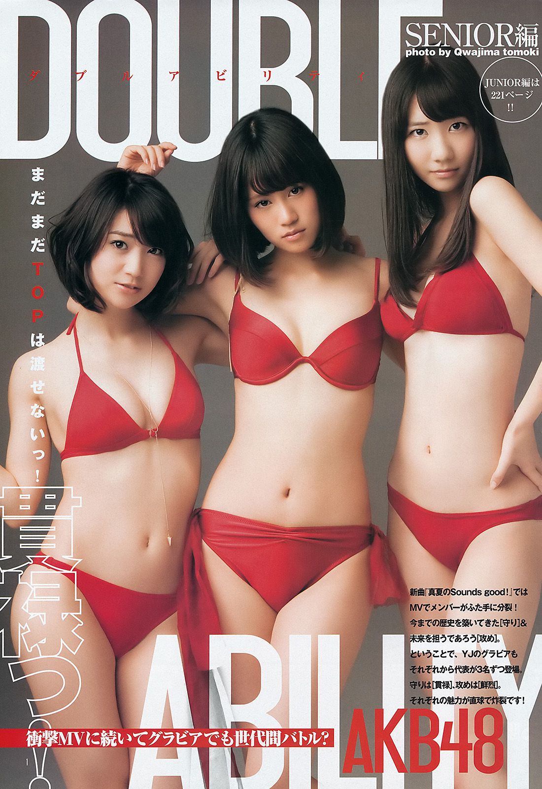 AKB48《DOUBLE ABILITY》 [Weekly Young Jump] 2012年No.26 写真杂志/(12P)