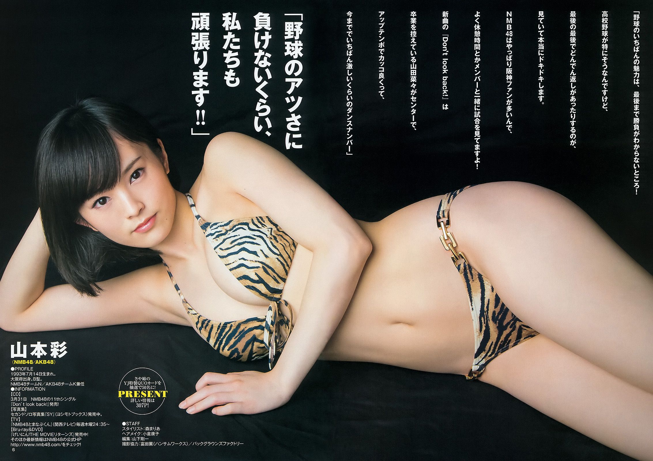 山本彩 益田恵梨菜 [Weekly Young Jump] 2015年No.17 写真杂志/(12P)