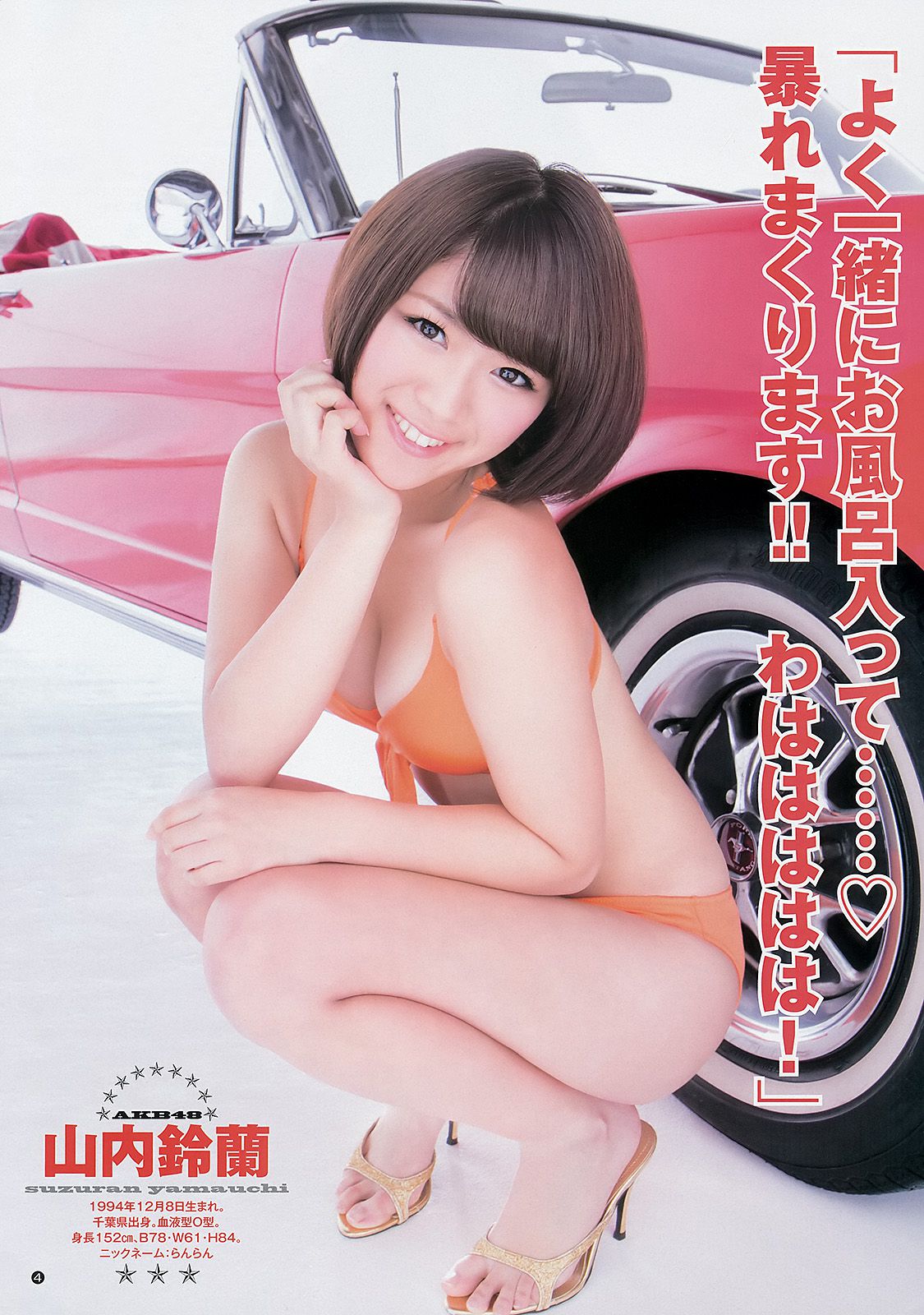 渡辺美優紀 山内鈴蘭 永尾まりや [Weekly Young Jump] 2012年No.50 写真杂志/(13P)