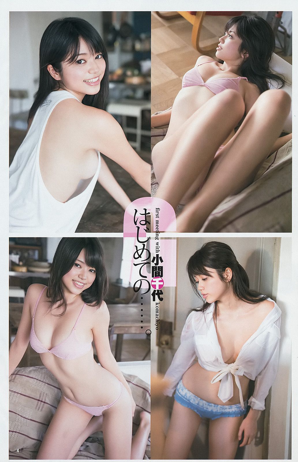 山本彩 小間千代 西野七瀬 [Weekly Young Jump] 2014年No.32 写真杂志/(18P)